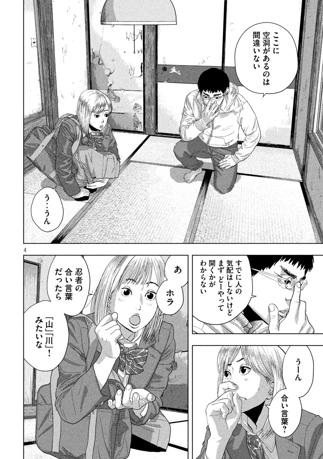 アンダーニンジャ 第116話 - 4