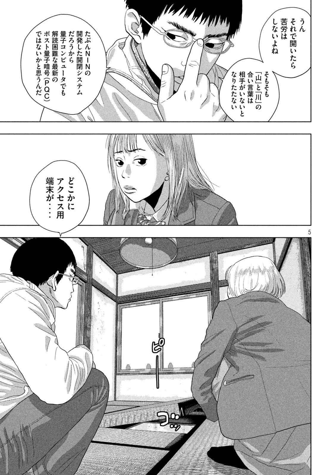 アンダーニンジャ 第116話 - 5