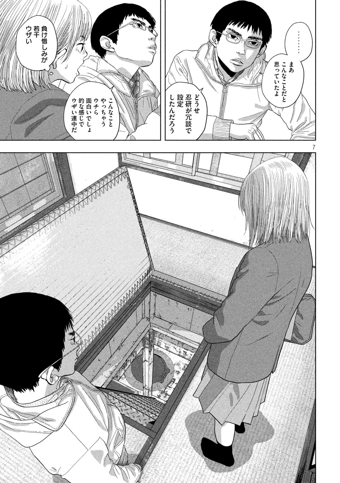 アンダーニンジャ 第116話 - 7