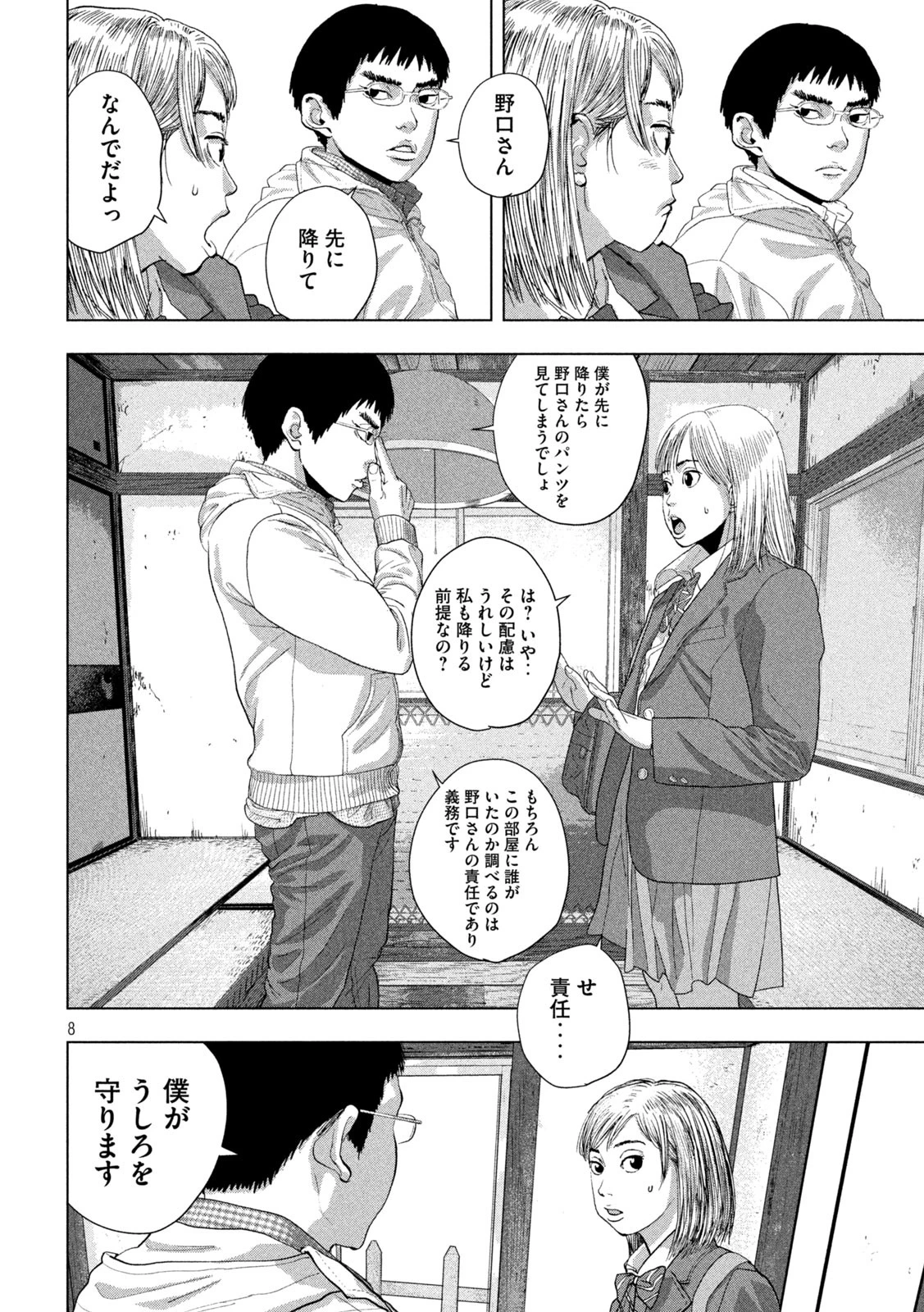 アンダーニンジャ 第116話 - 8