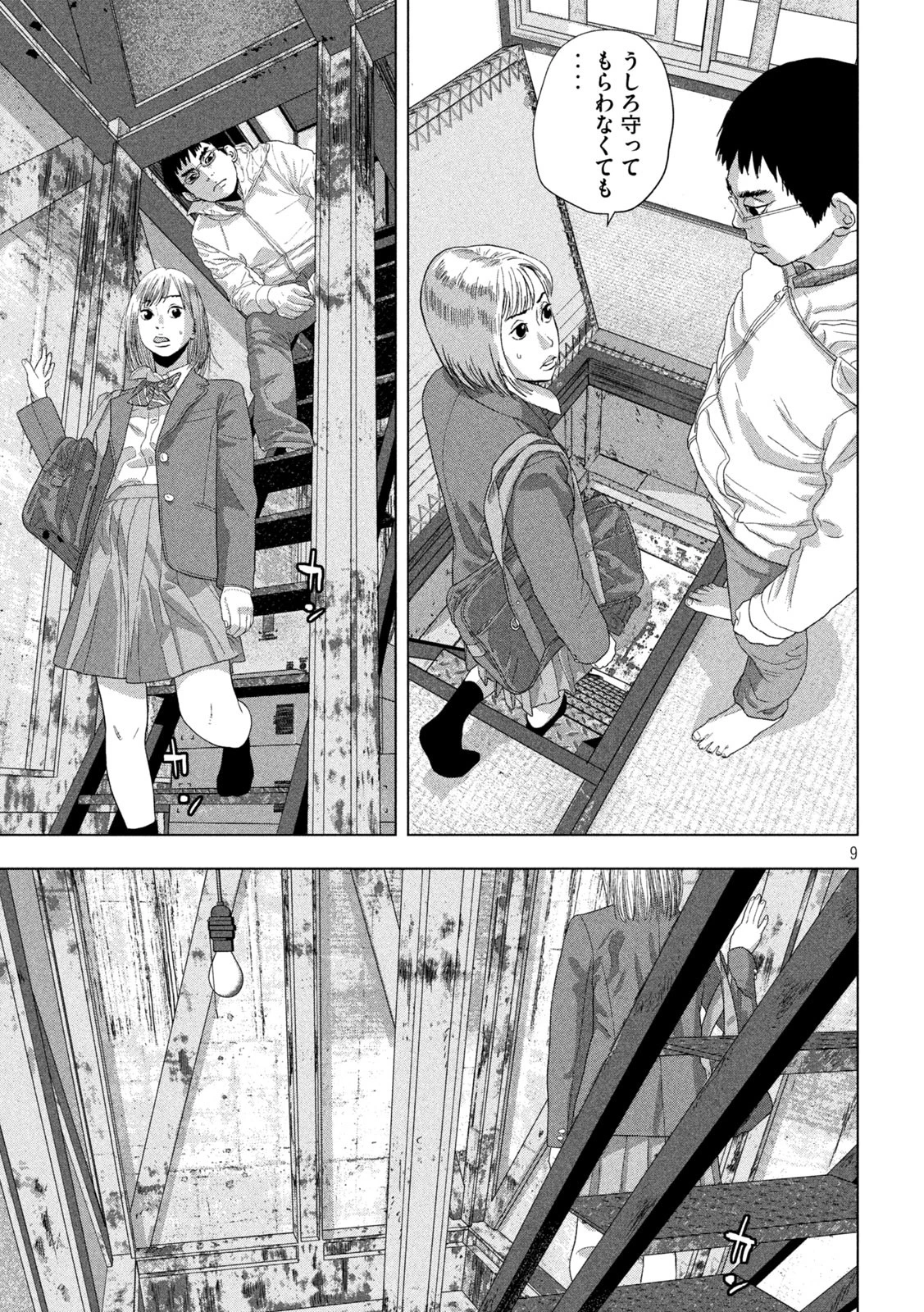 アンダーニンジャ 第116話 - 9