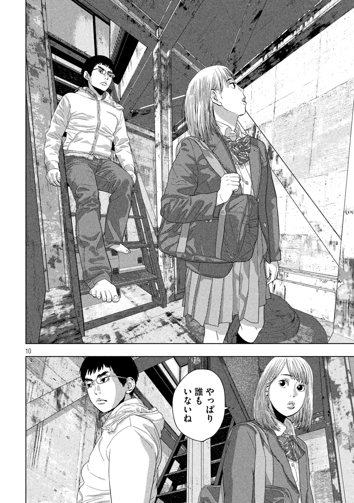 アンダーニンジャ 第116話 - 10