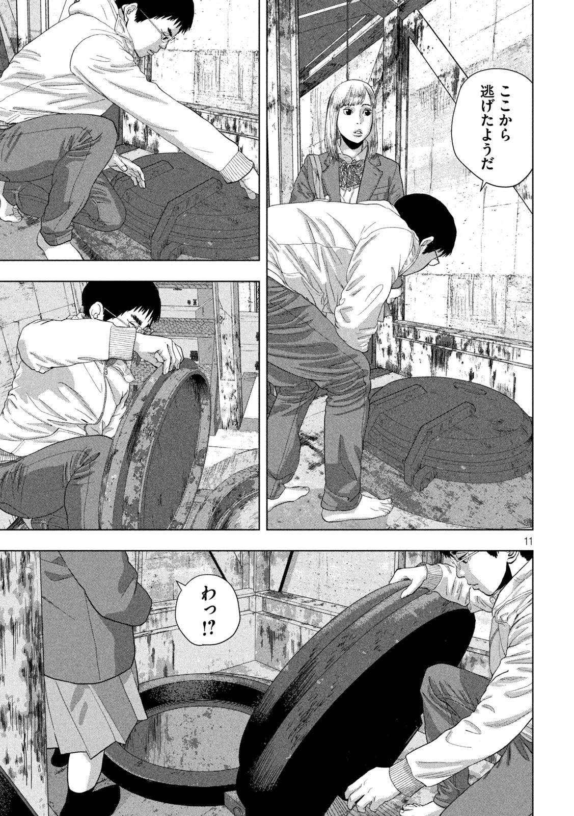 アンダーニンジャ 第116話 - 11