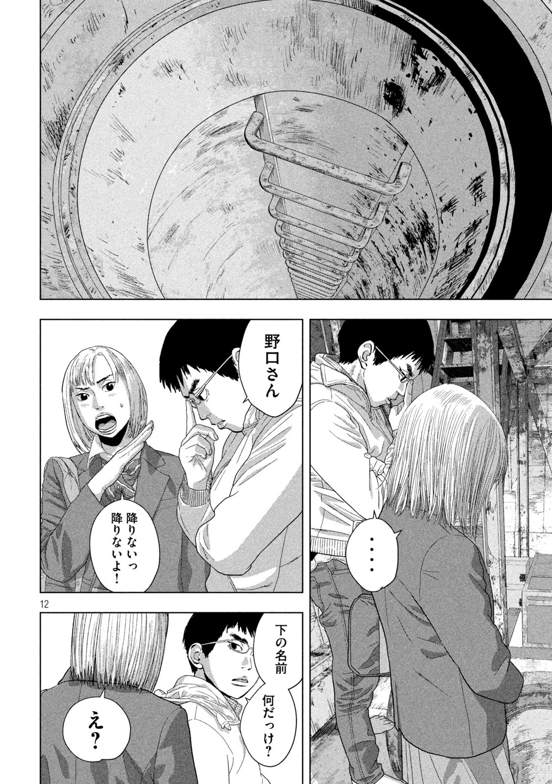 アンダーニンジャ 第116話 - 12