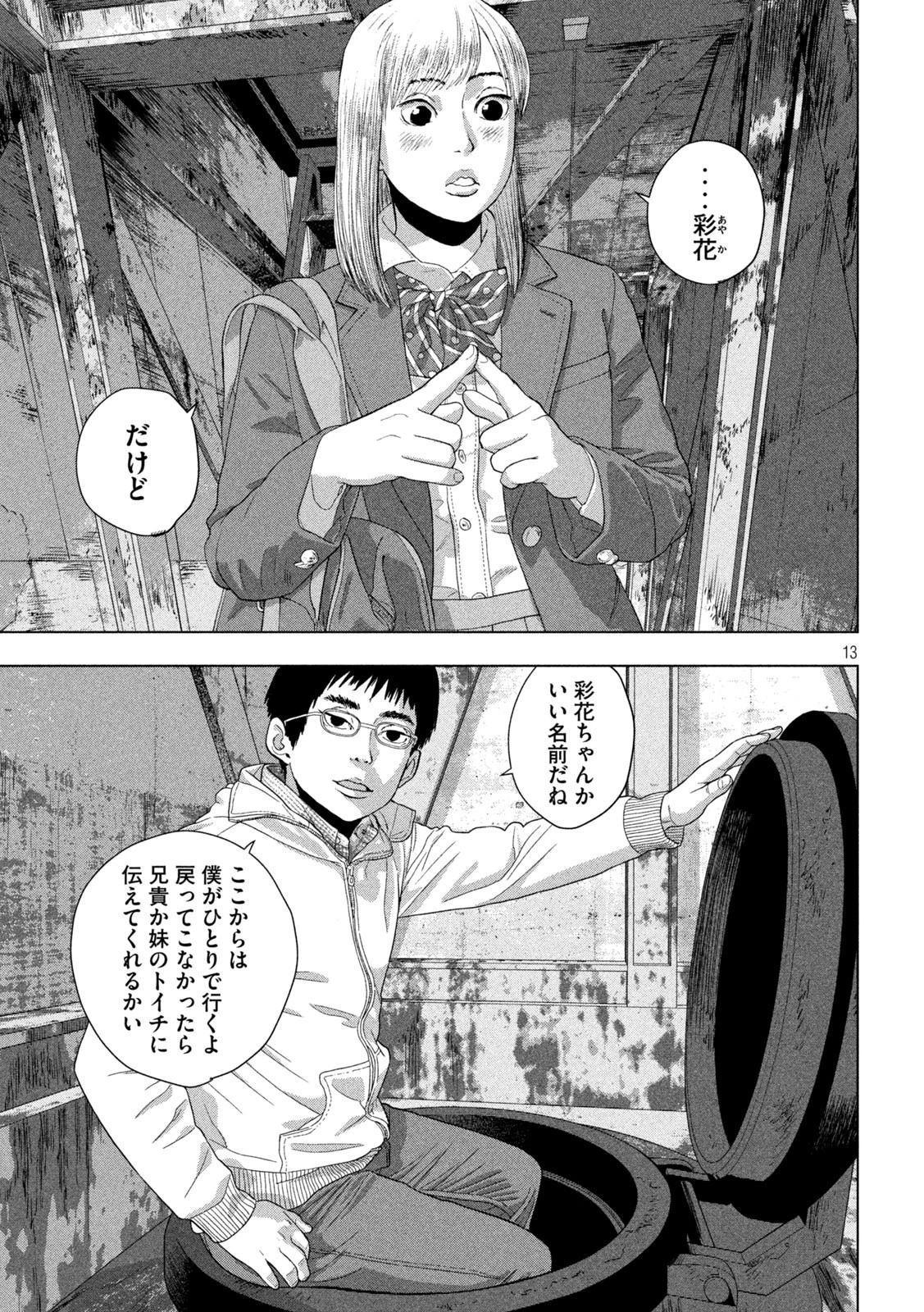 アンダーニンジャ 第116話 - 13
