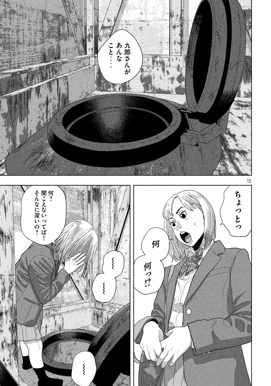 アンダーニンジャ 第116話 - 15