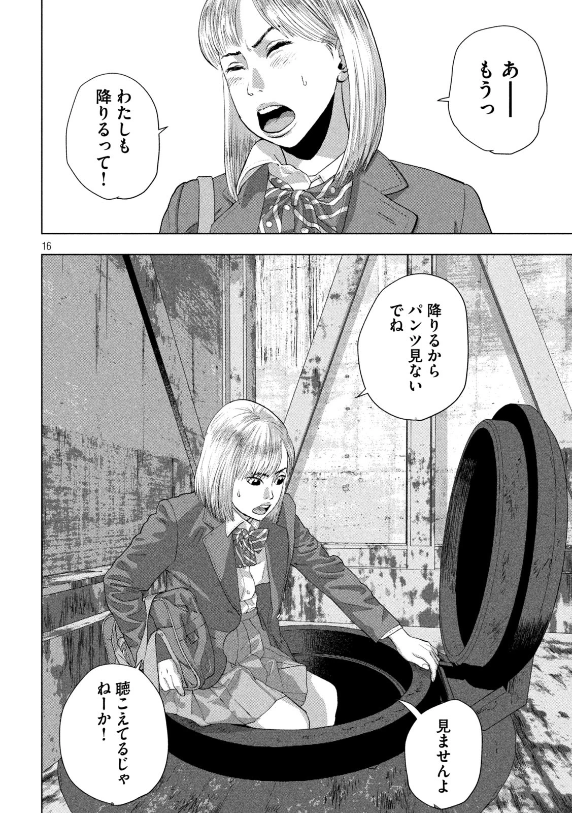 アンダーニンジャ 第116話 - 16