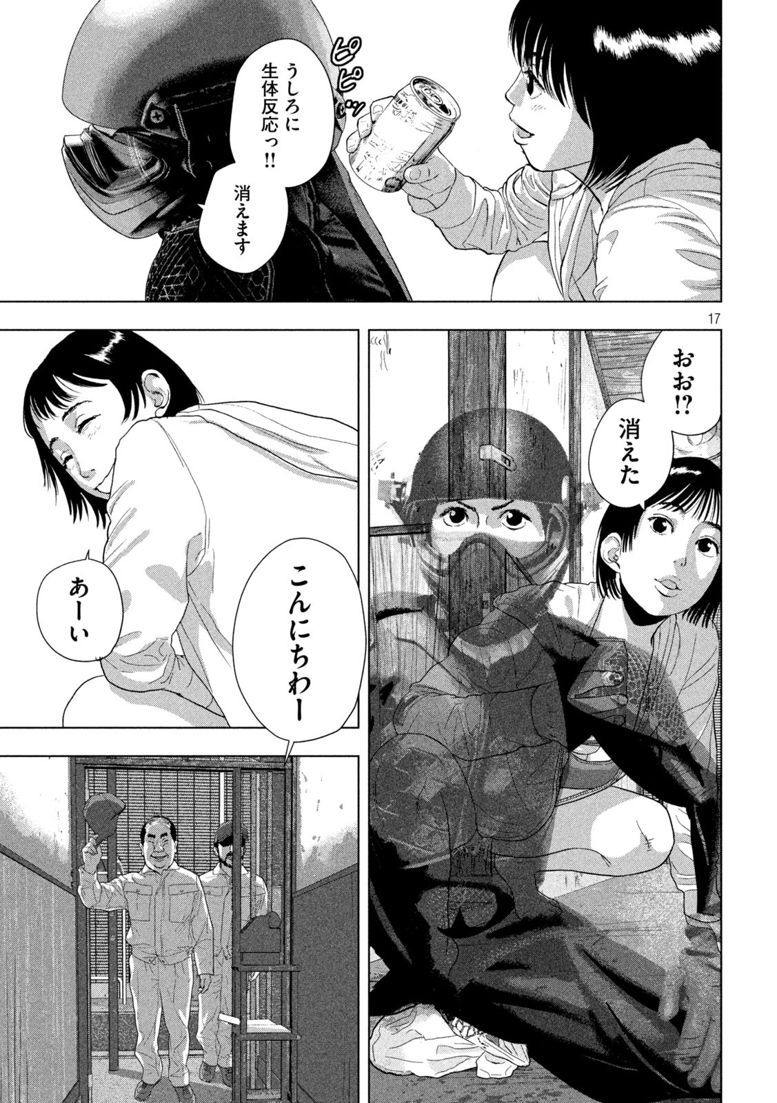 アンダーニンジャ 第116話 - 17