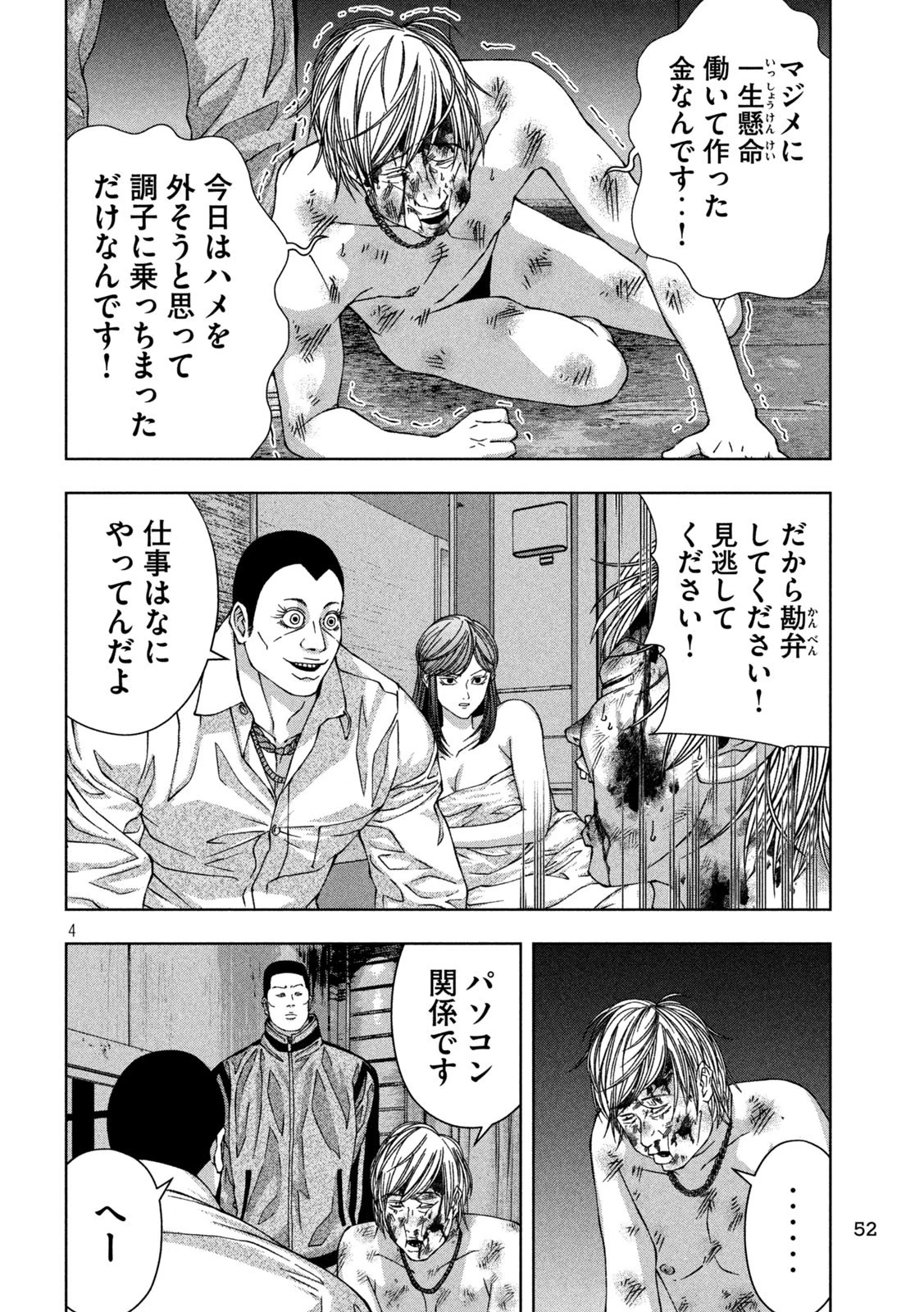 ゴールデンドロップ 第36話 - 4