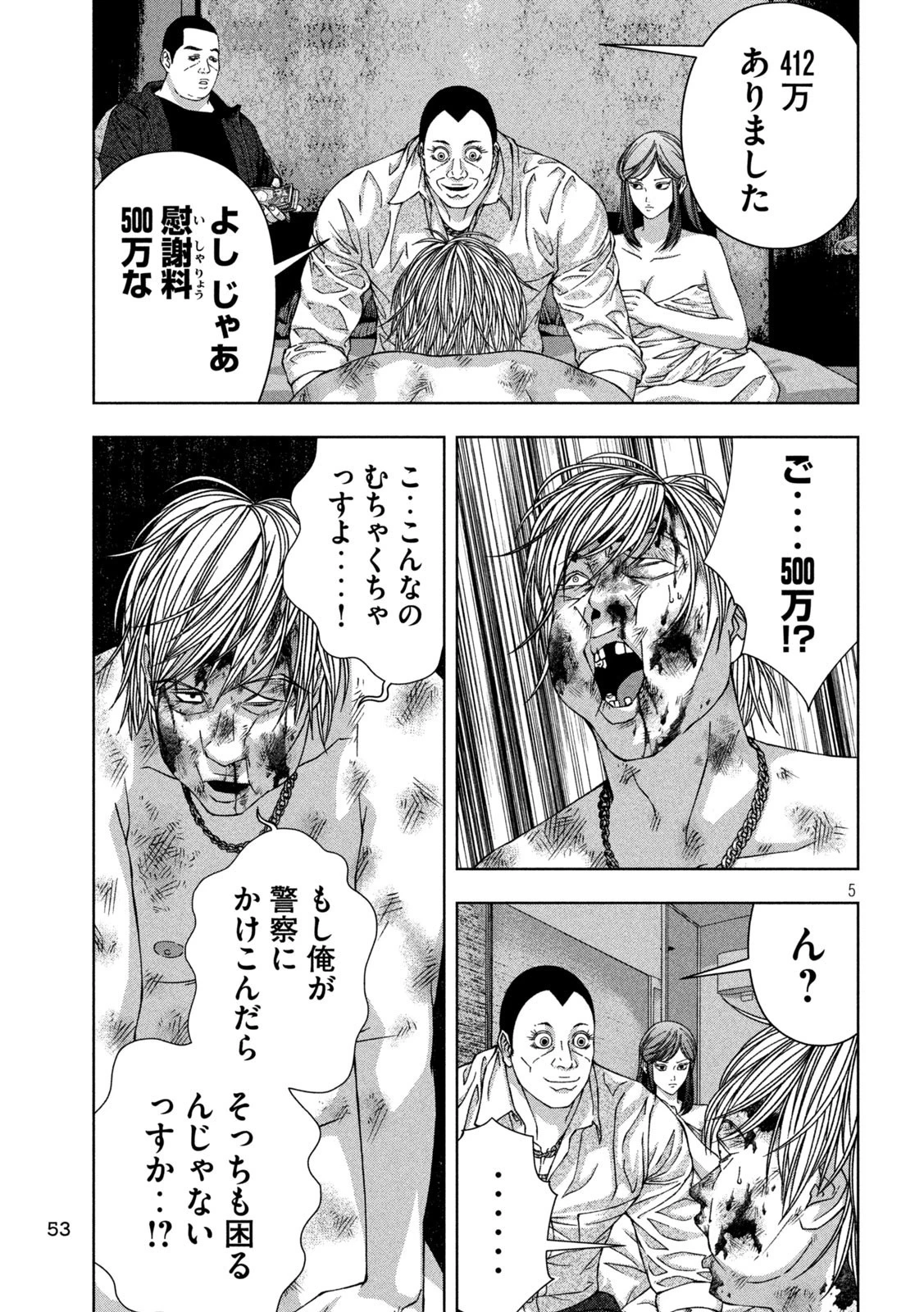 ゴールデンドロップ 第36話 - 5