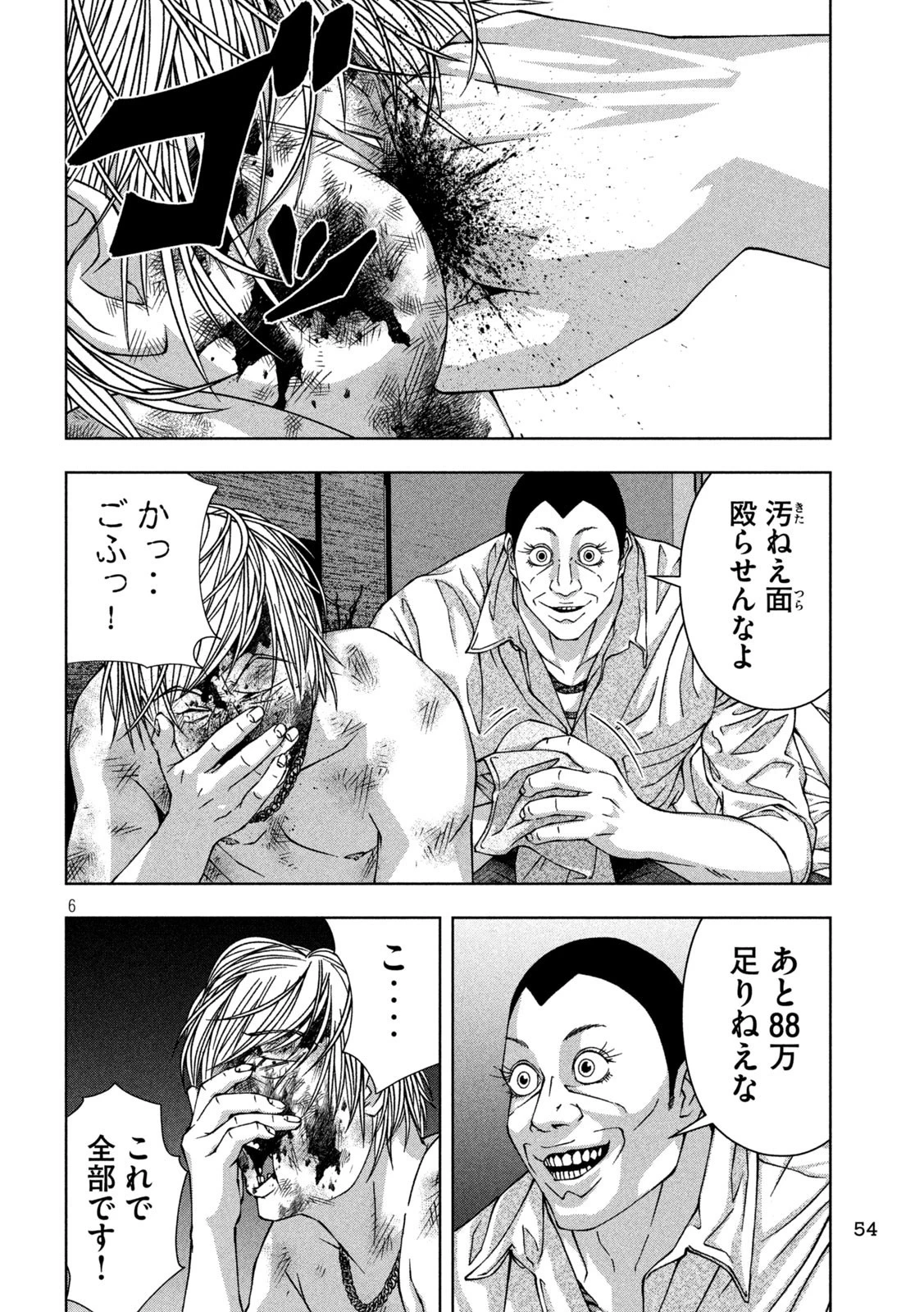 ゴールデンドロップ 第36話 - 6