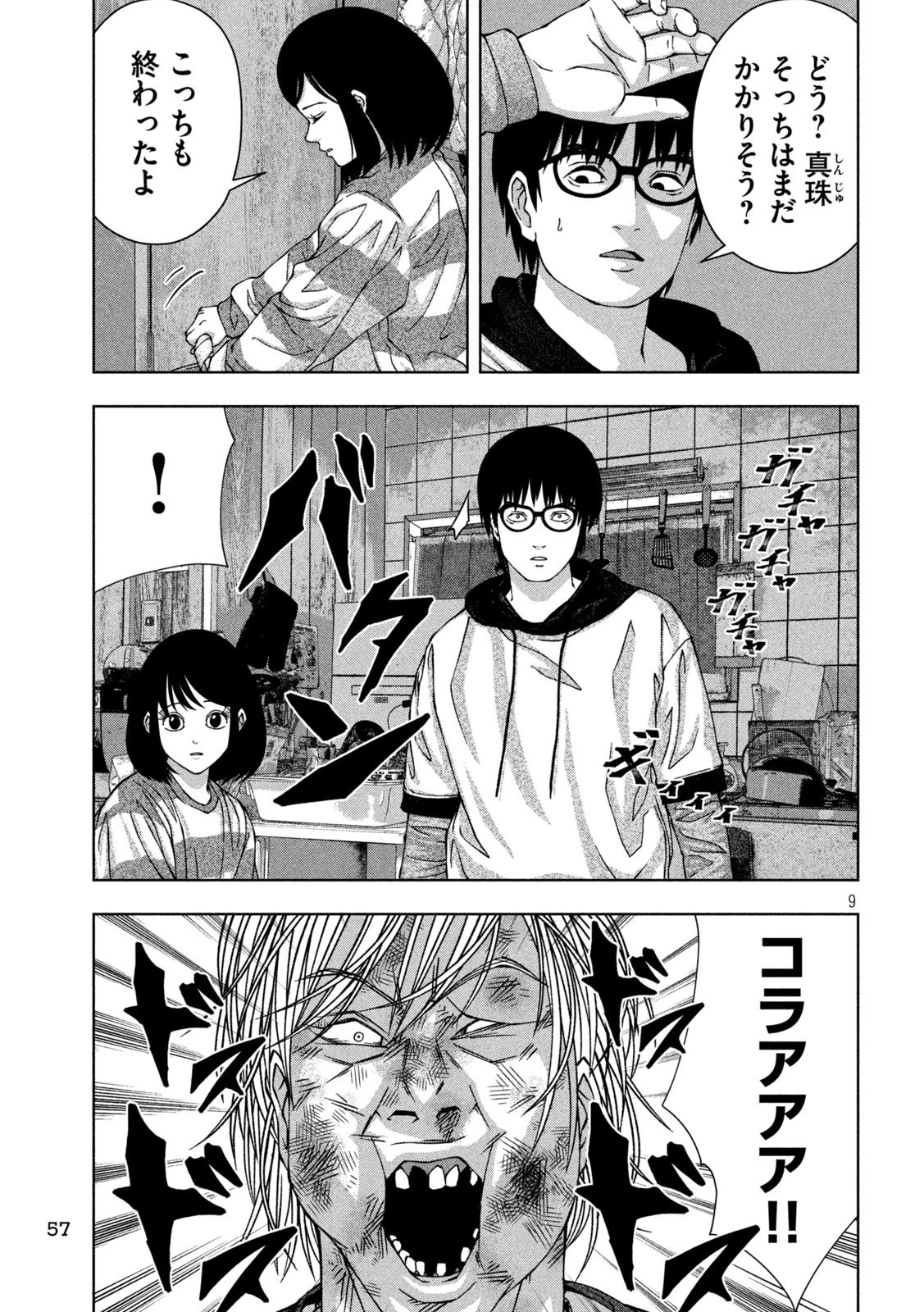 ゴールデンドロップ 第36話 - 9