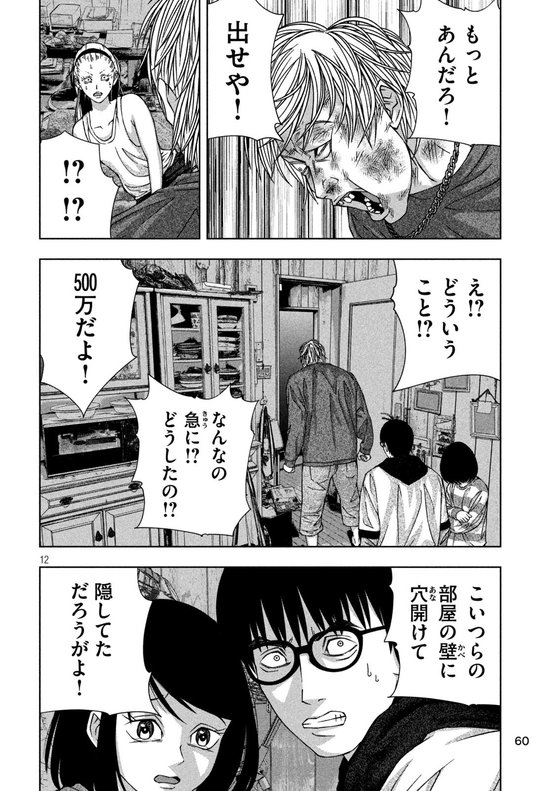 ゴールデンドロップ 第36話 - 12