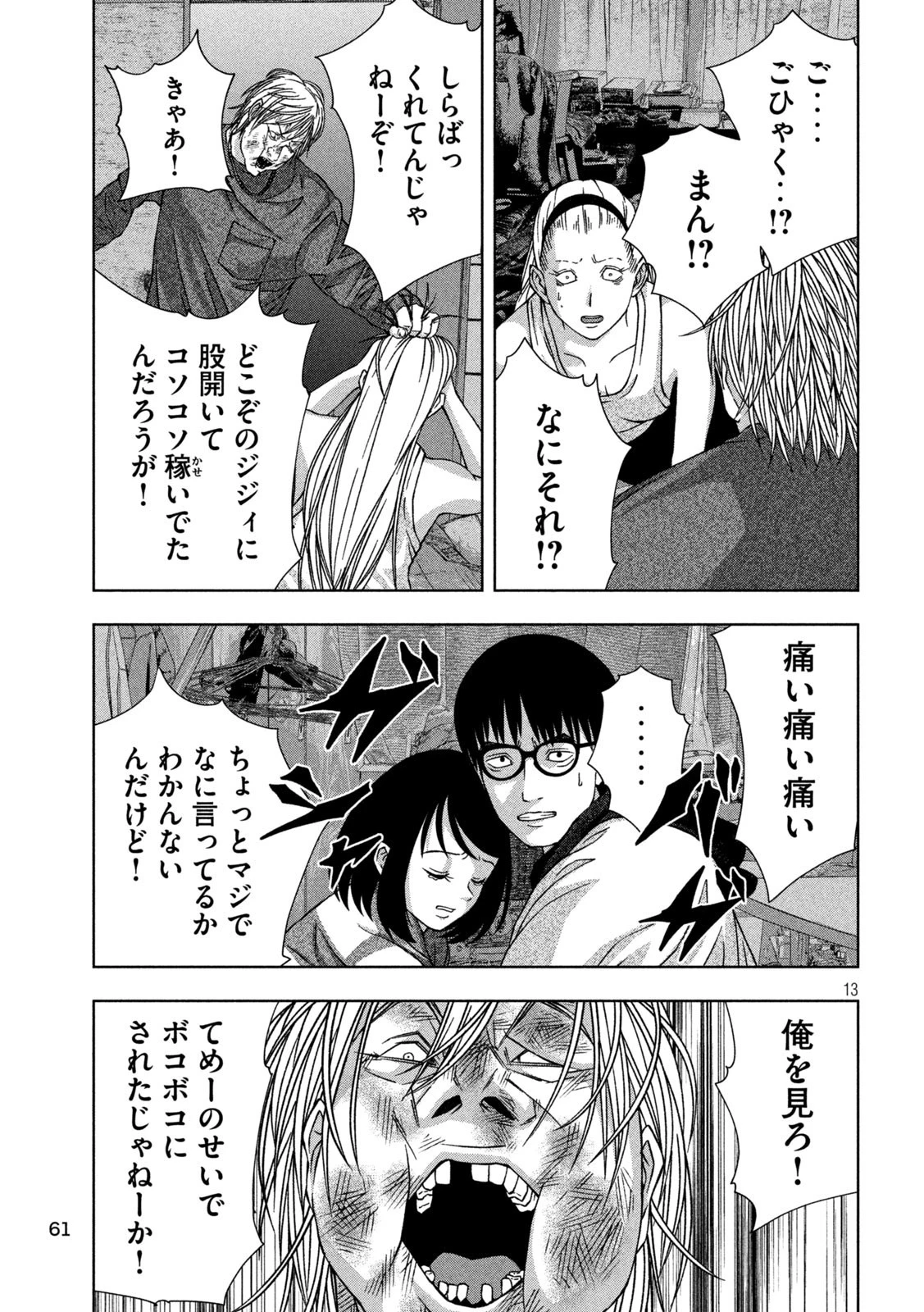 ゴールデンドロップ 第36話 - 13