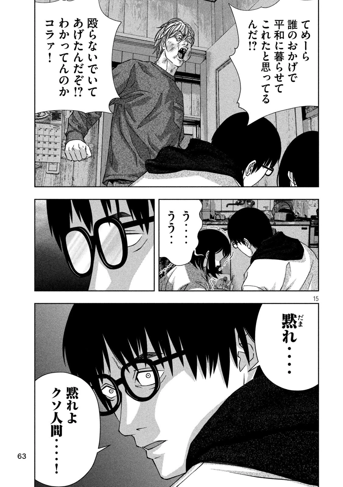 ゴールデンドロップ 第36話 - 15