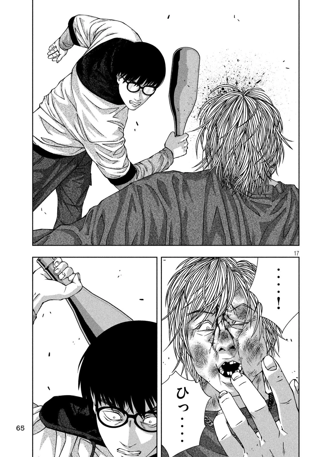 ゴールデンドロップ 第36話 - 17