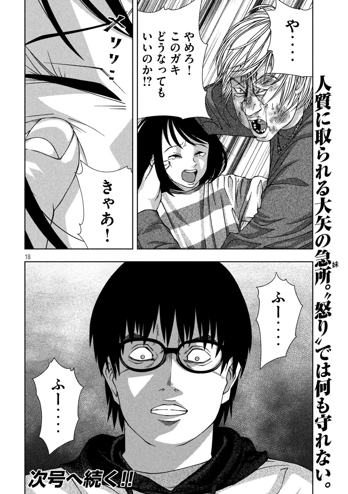 ゴールデンドロップ 第36話 - 18