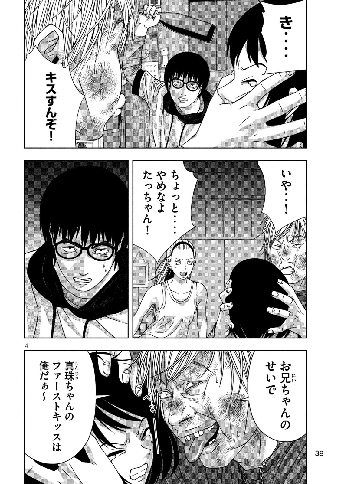 ゴールデンドロップ 第37話 - 4