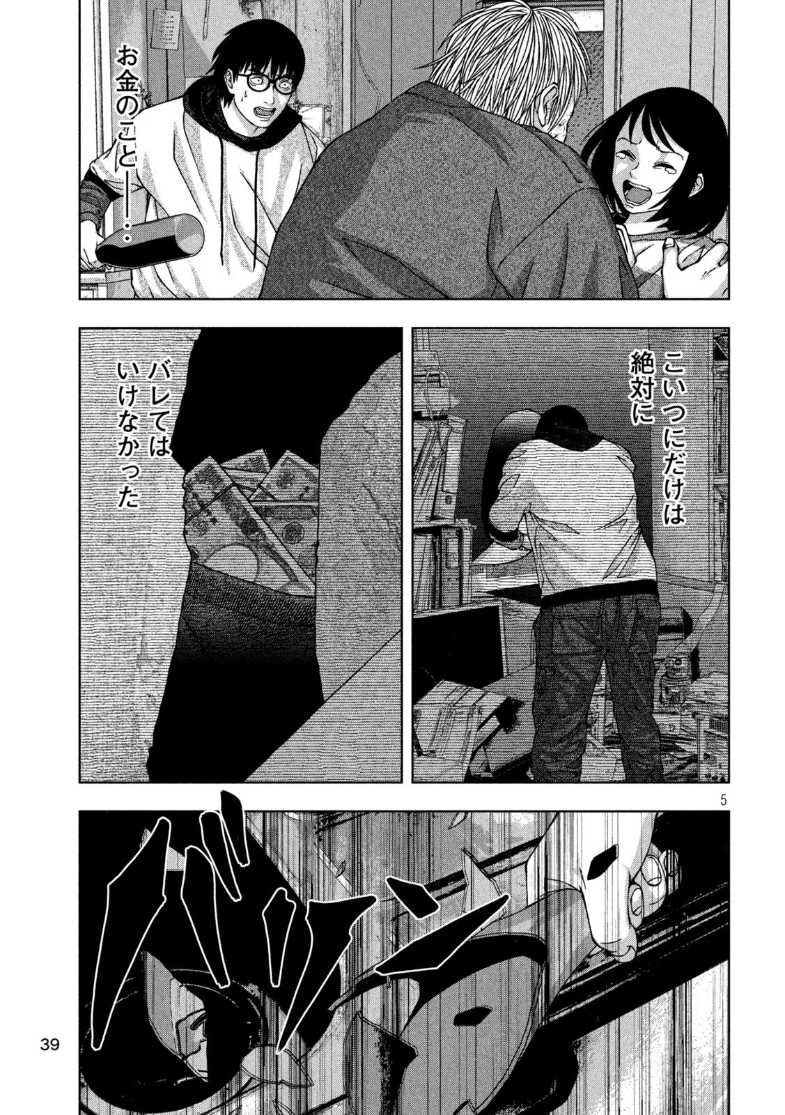 ゴールデンドロップ 第37話 - 5