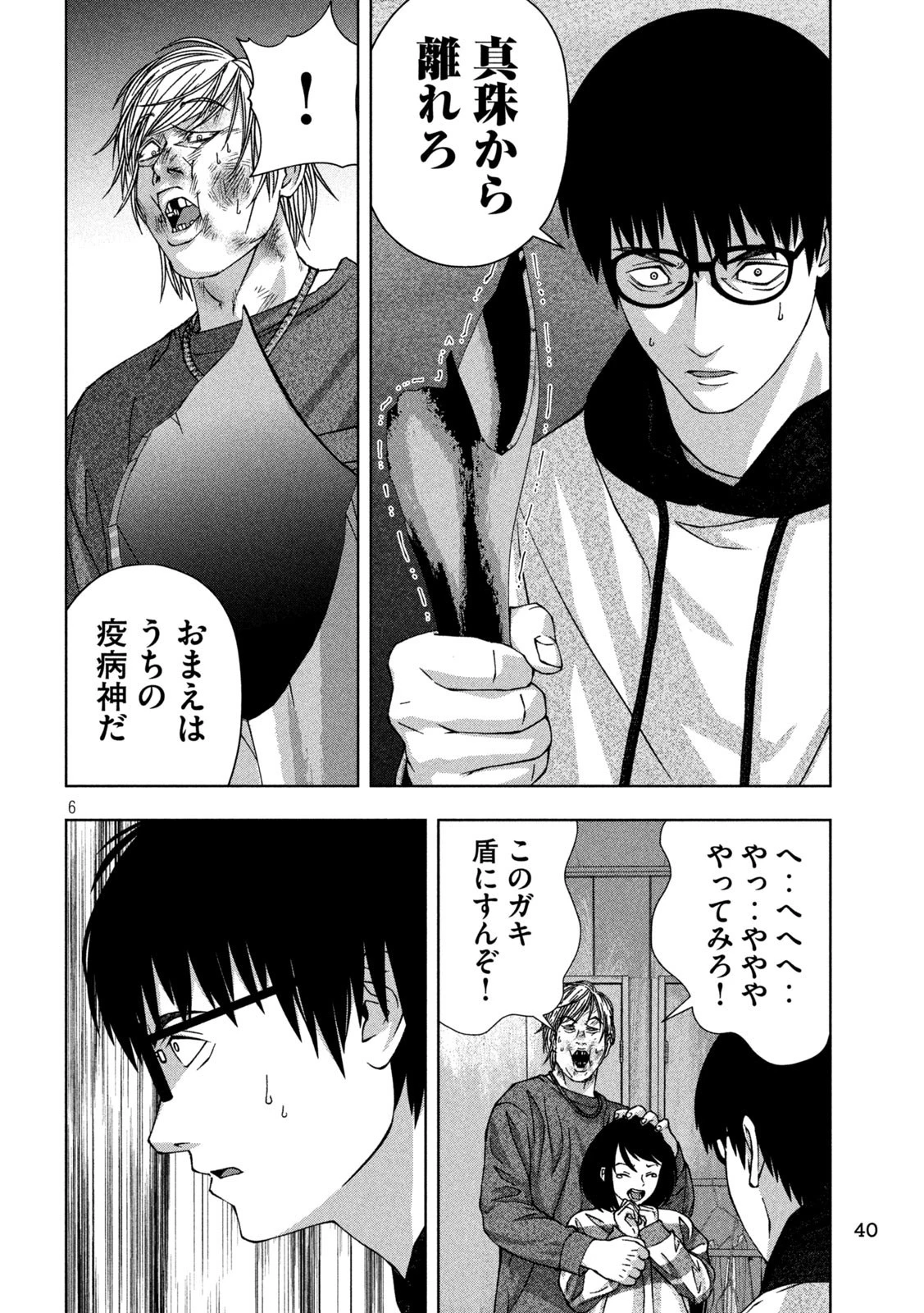 ゴールデンドロップ 第37話 - 6