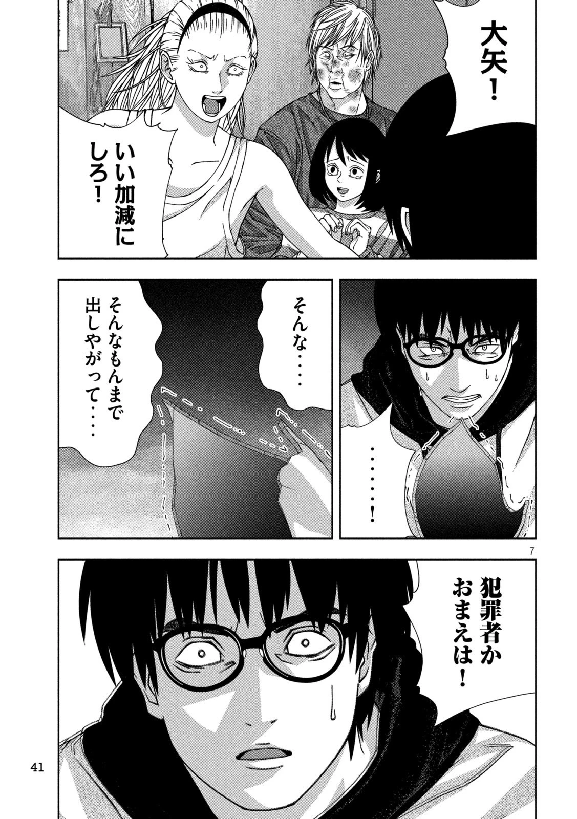 ゴールデンドロップ 第37話 - 7