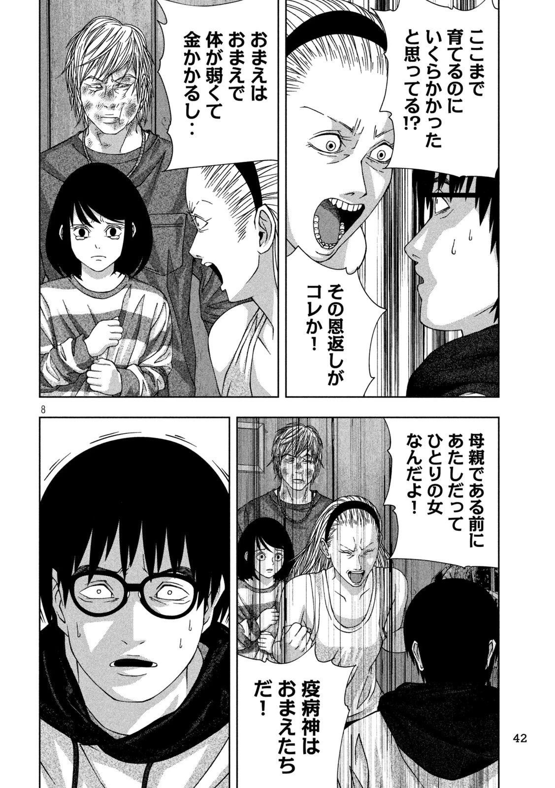 ゴールデンドロップ 第37話 - 8