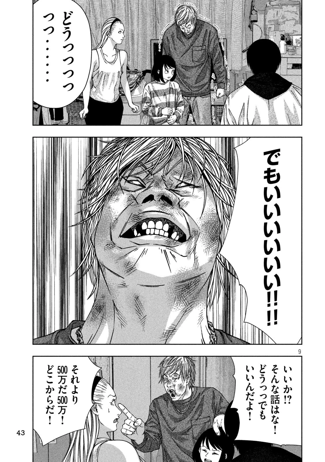 ゴールデンドロップ 第37話 - 9