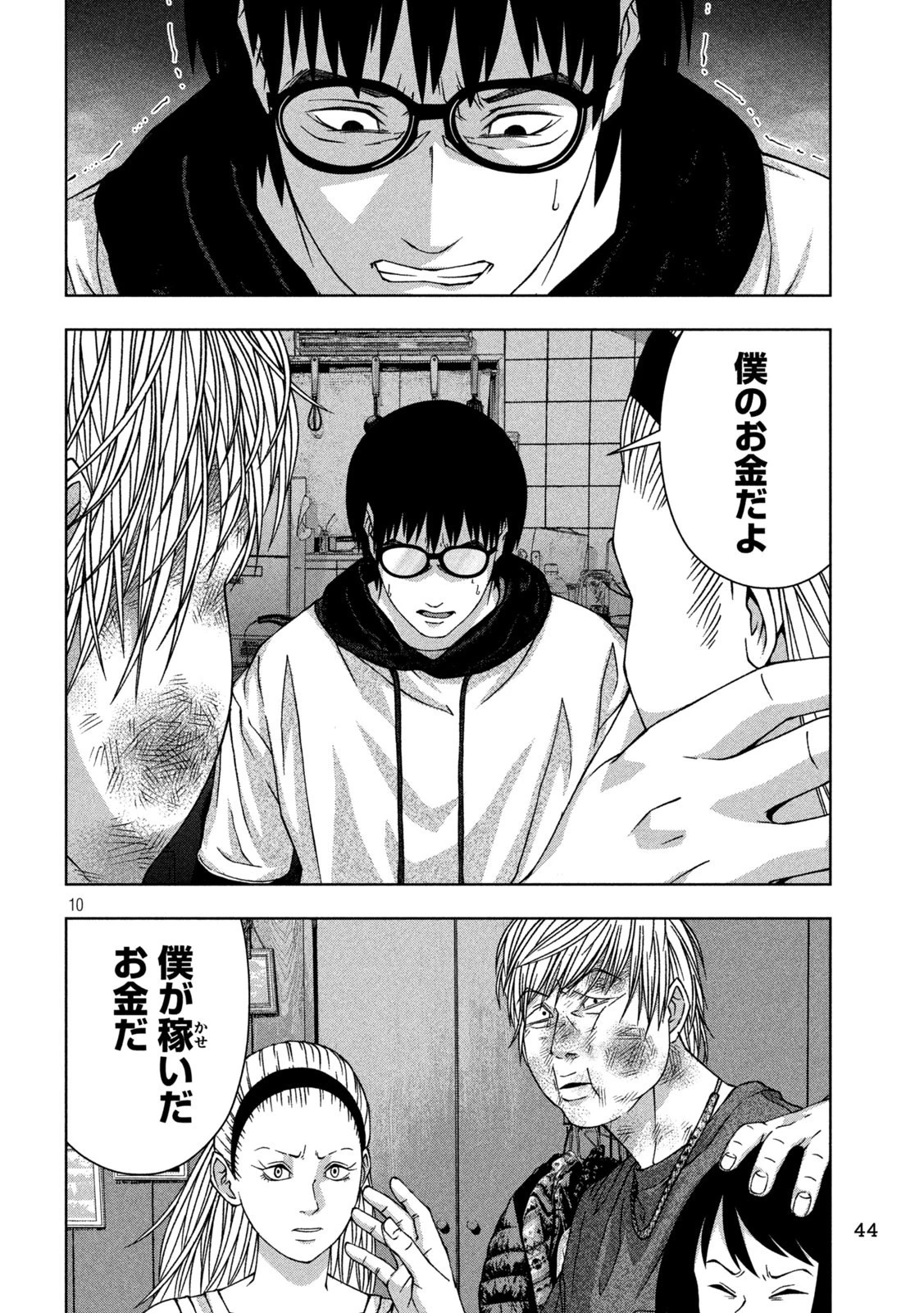 ゴールデンドロップ 第37話 - 10