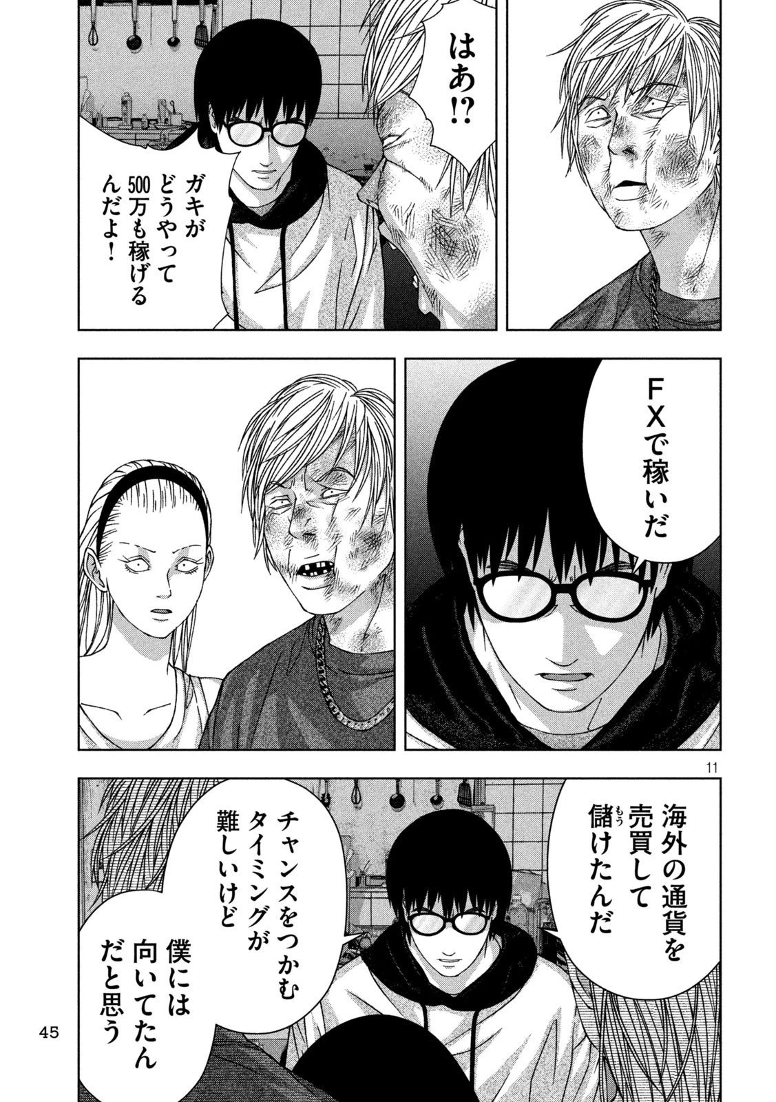 ゴールデンドロップ 第37話 - 11