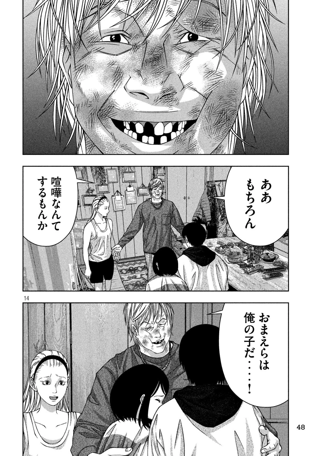 ゴールデンドロップ 第37話 - 14