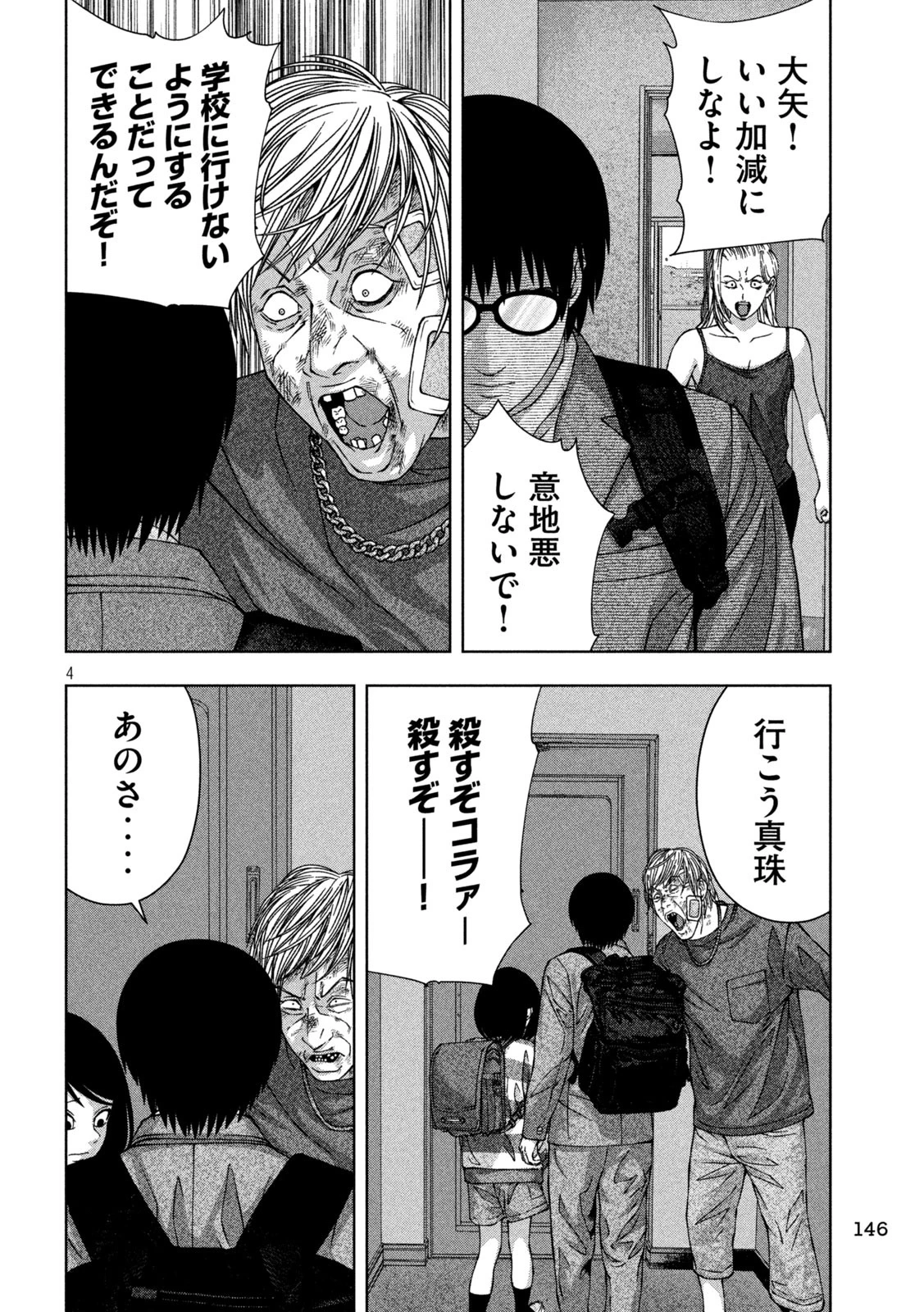 ゴールデンドロップ 第38話 - 4