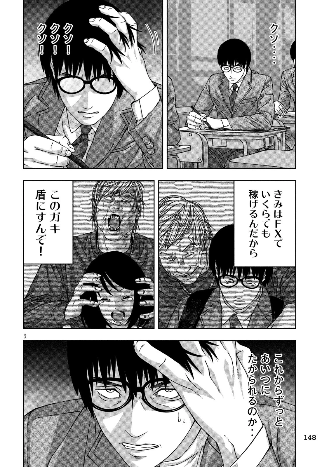 ゴールデンドロップ 第38話 - 6