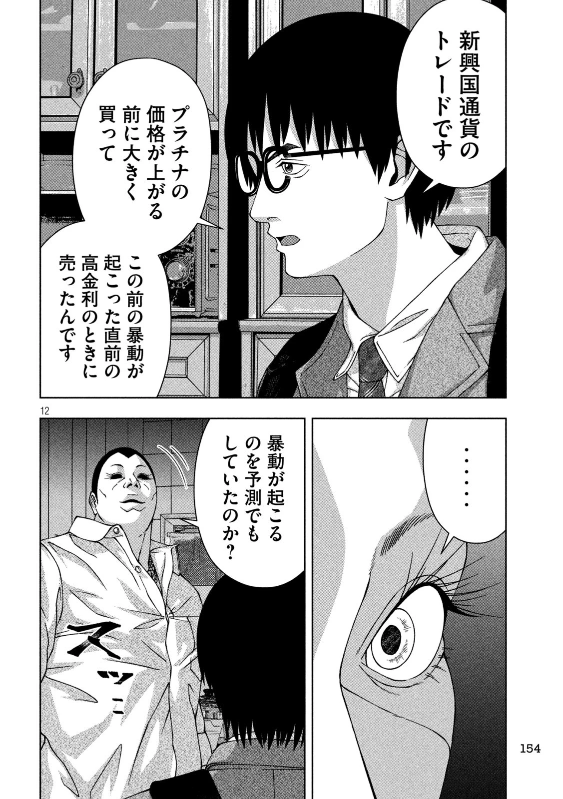 ゴールデンドロップ 第38話 - 12