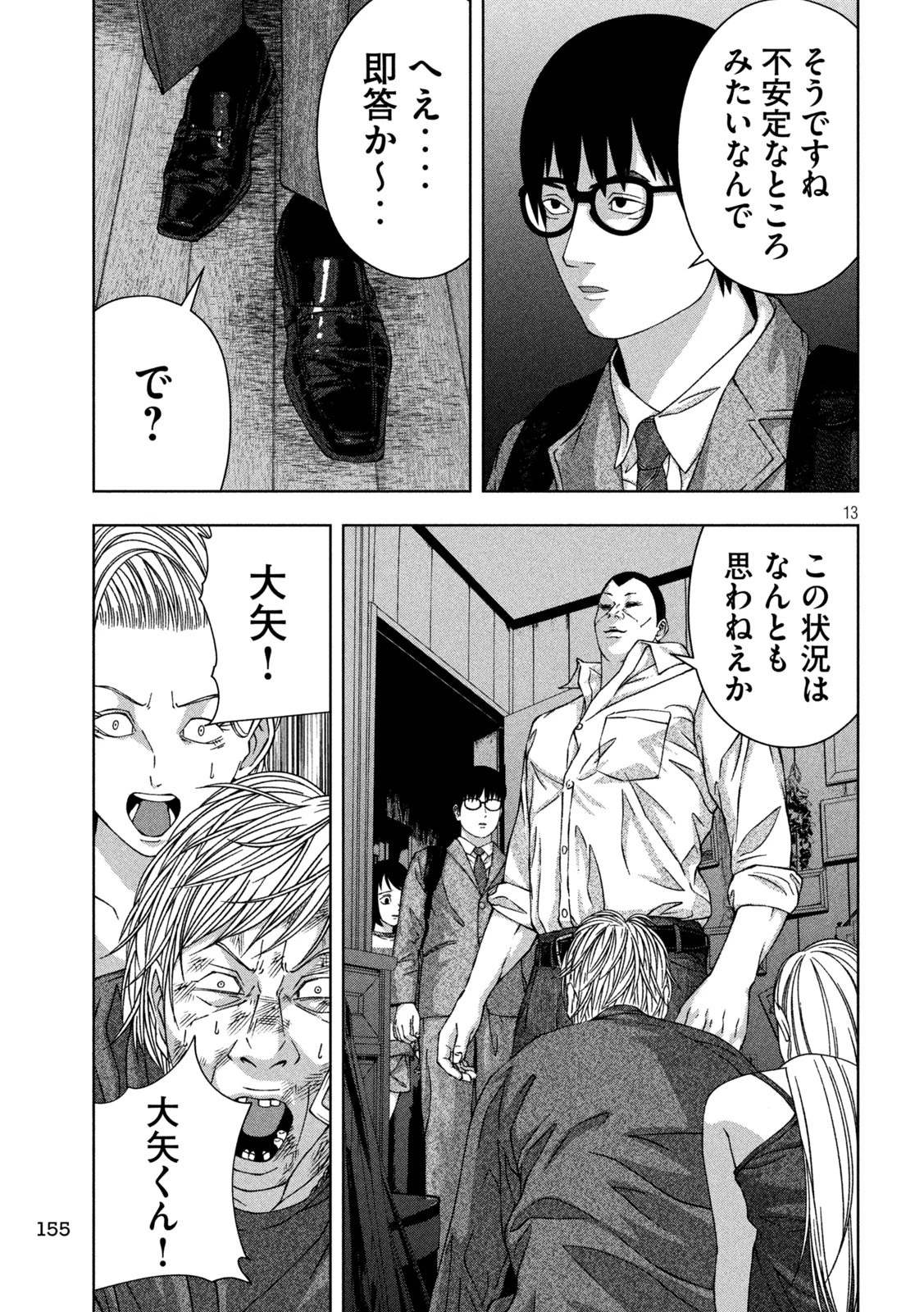 ゴールデンドロップ 第38話 - 13