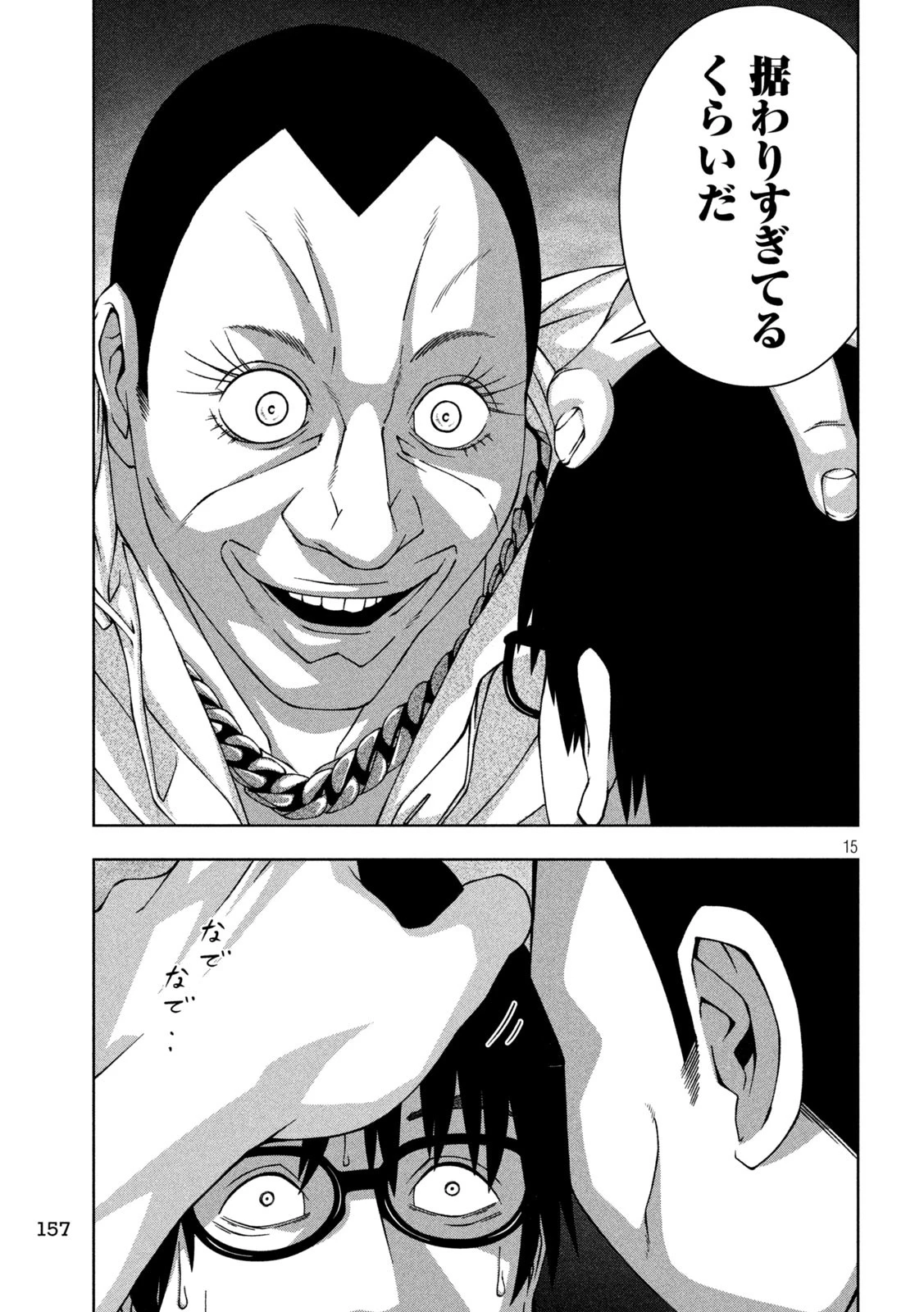 ゴールデンドロップ 第38話 - 15