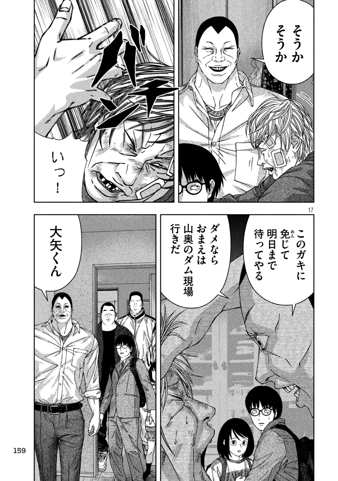 ゴールデンドロップ 第38話 - 17