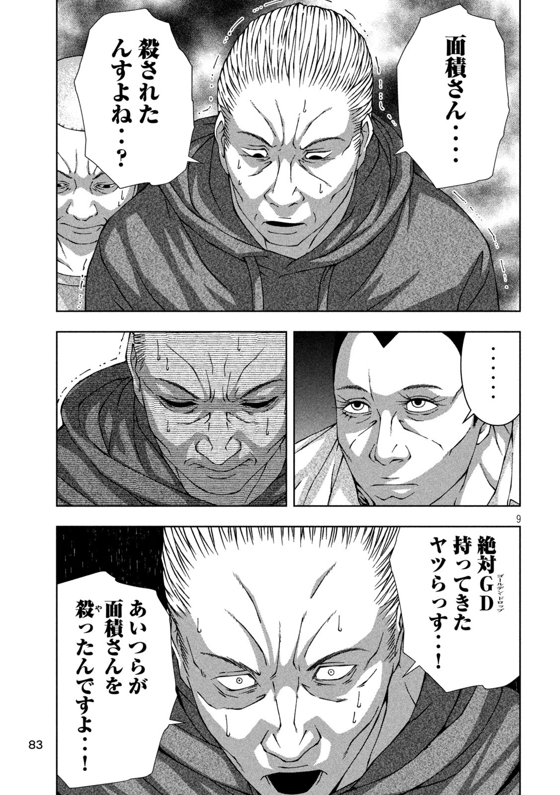 ゴールデンドロップ 第39話 - 9