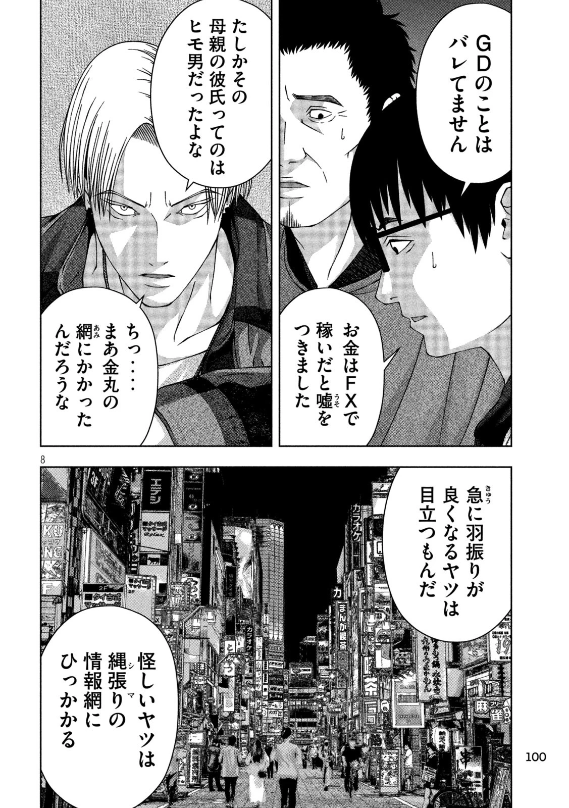 ゴールデンドロップ 第40話 - 8