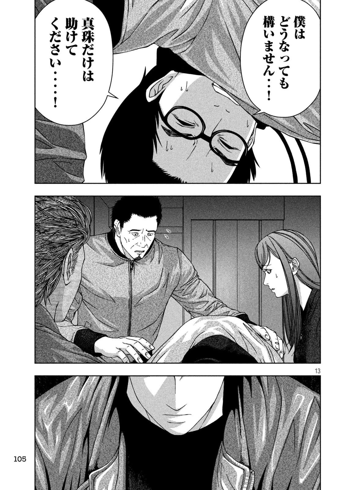 ゴールデンドロップ 第40話 - 13