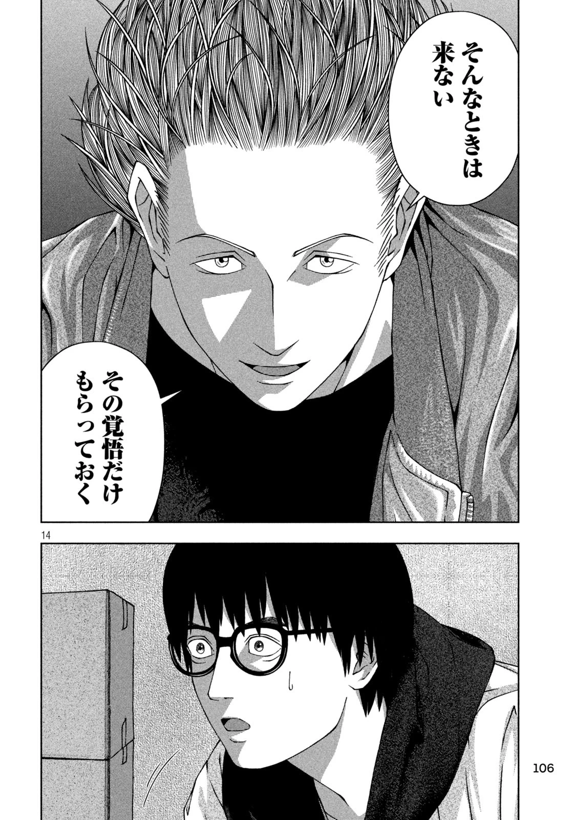 ゴールデンドロップ 第40話 - 14