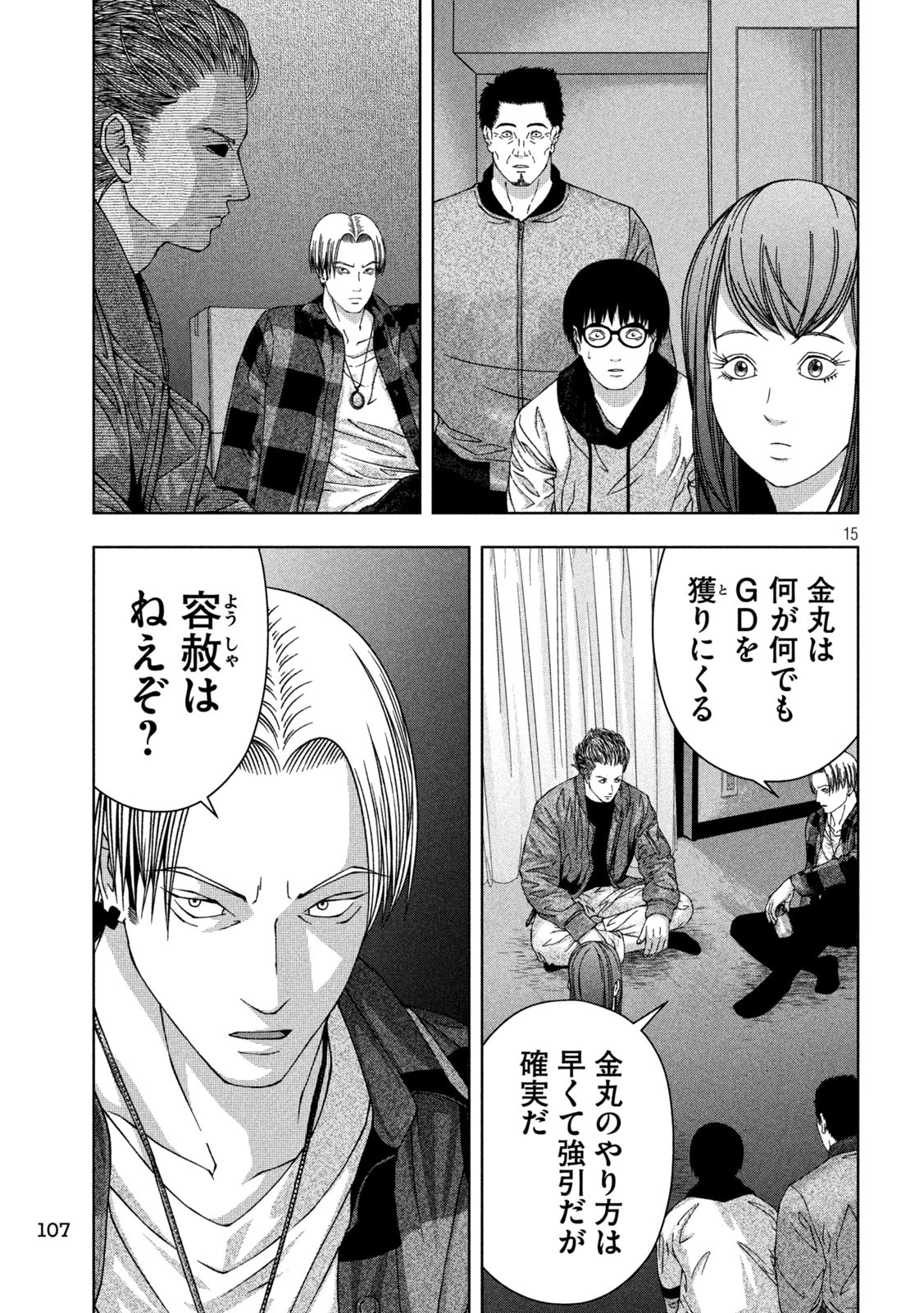 ゴールデンドロップ 第40話 - 15