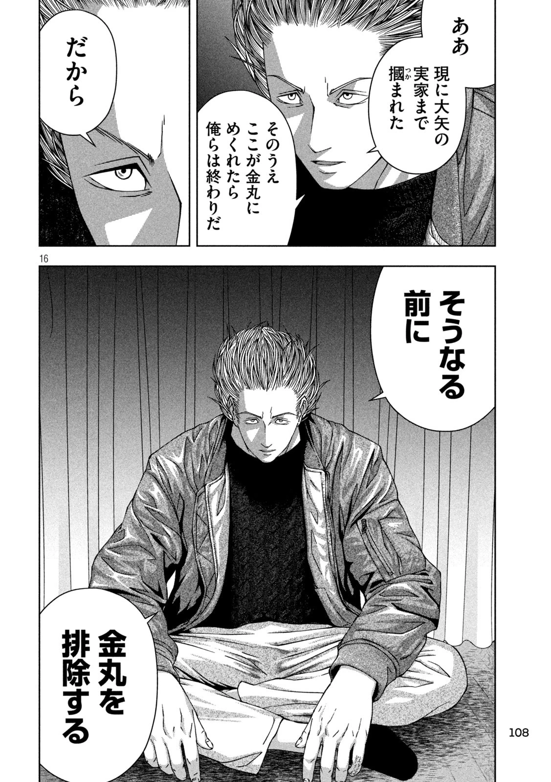 ゴールデンドロップ 第40話 - 16