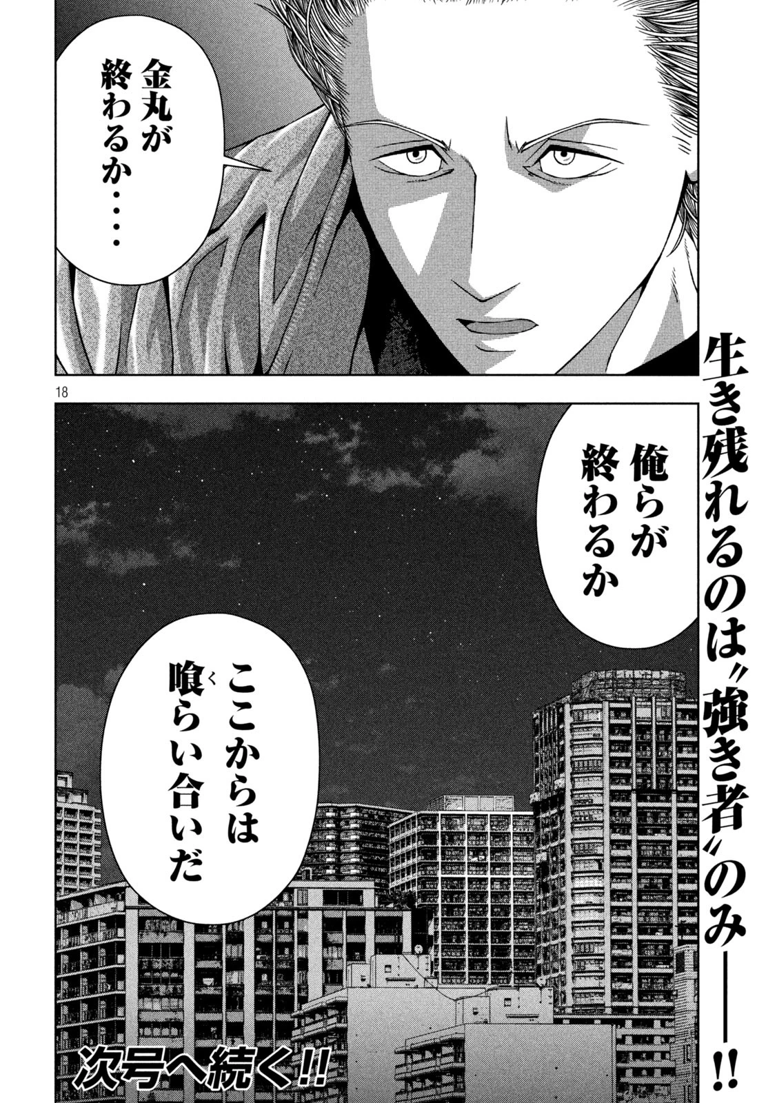 ゴールデンドロップ 第40話 - 18