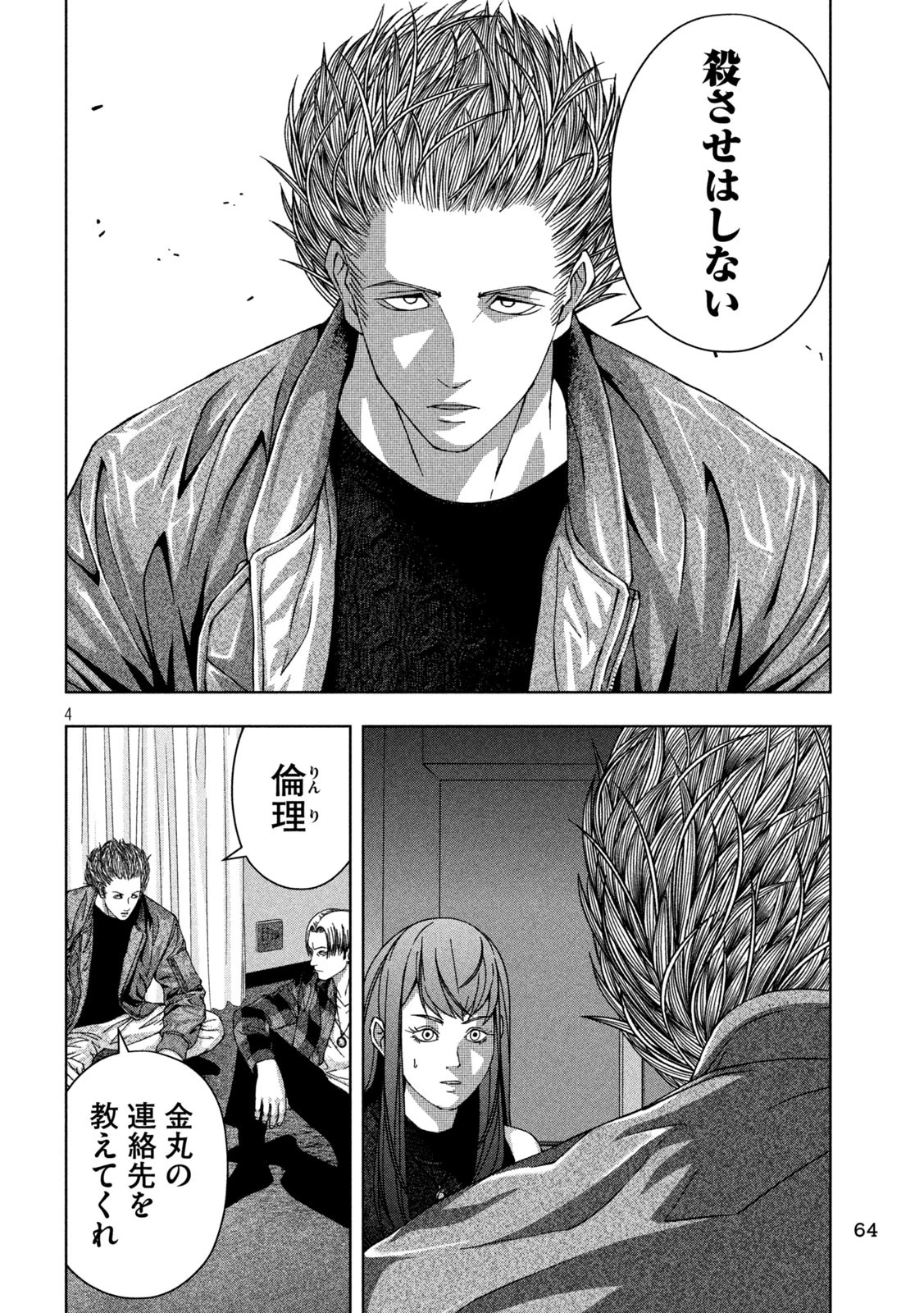 ゴールデンドロップ 第41話 - 4