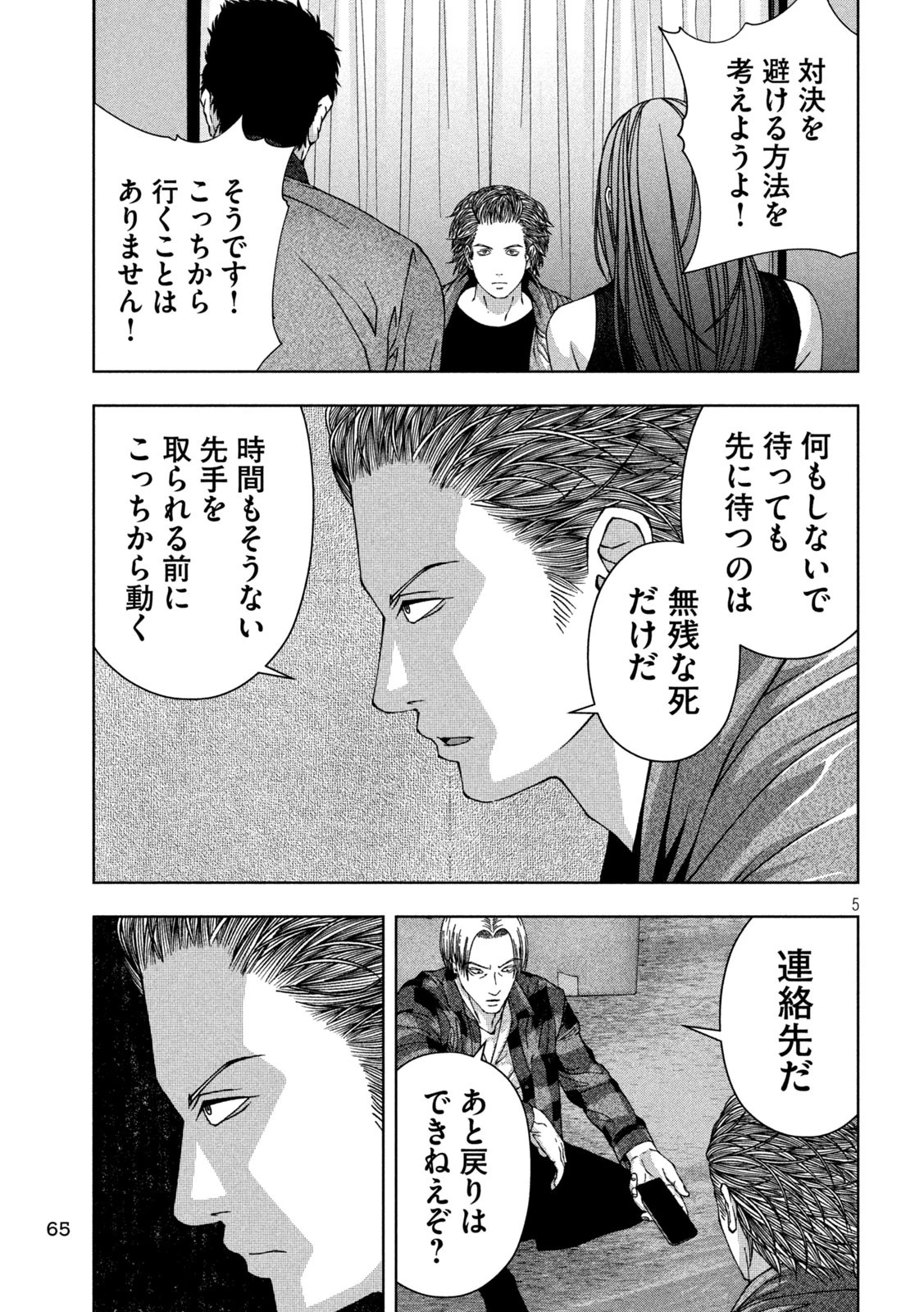 ゴールデンドロップ 第41話 - 5