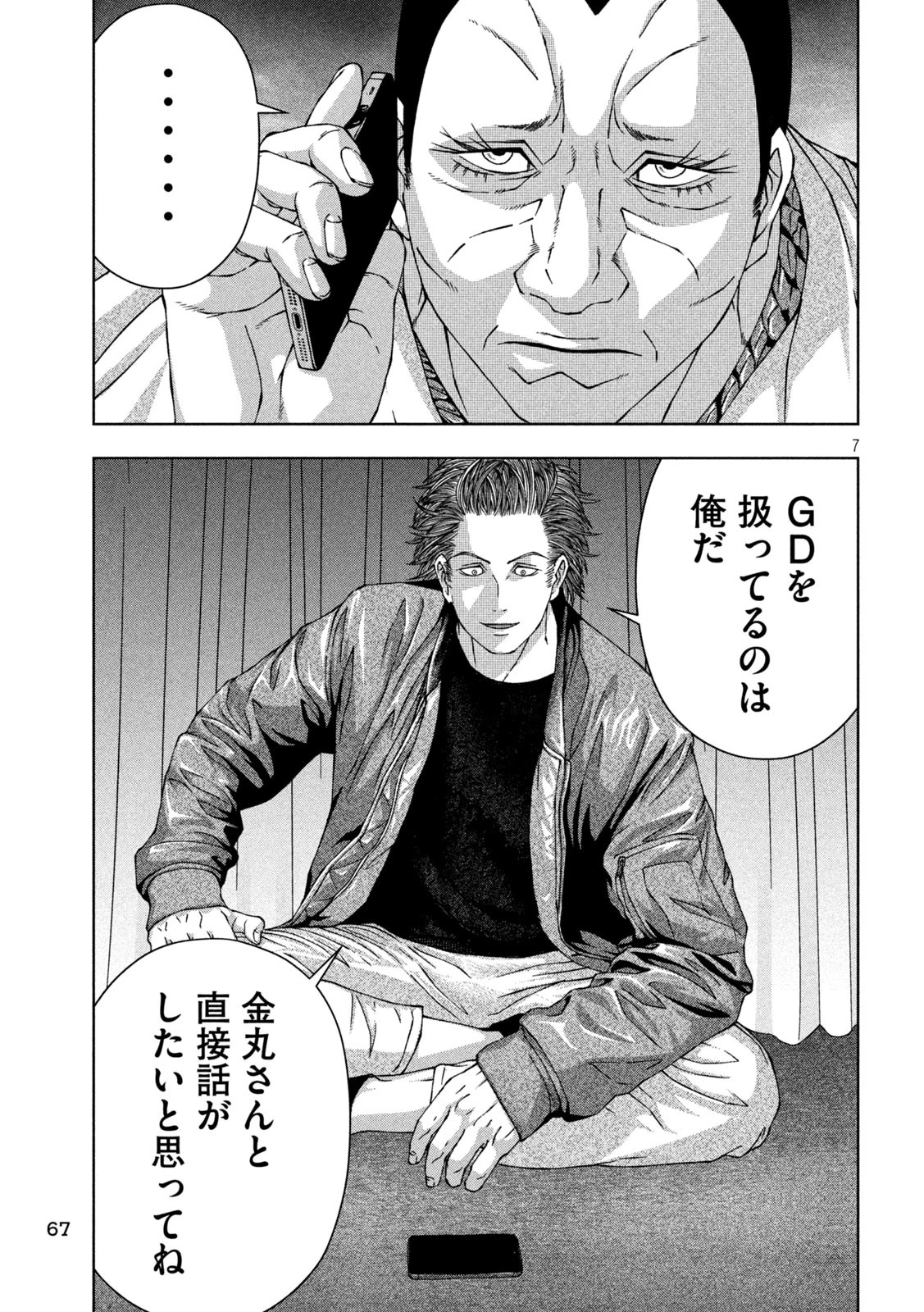 ゴールデンドロップ 第41話 - 7