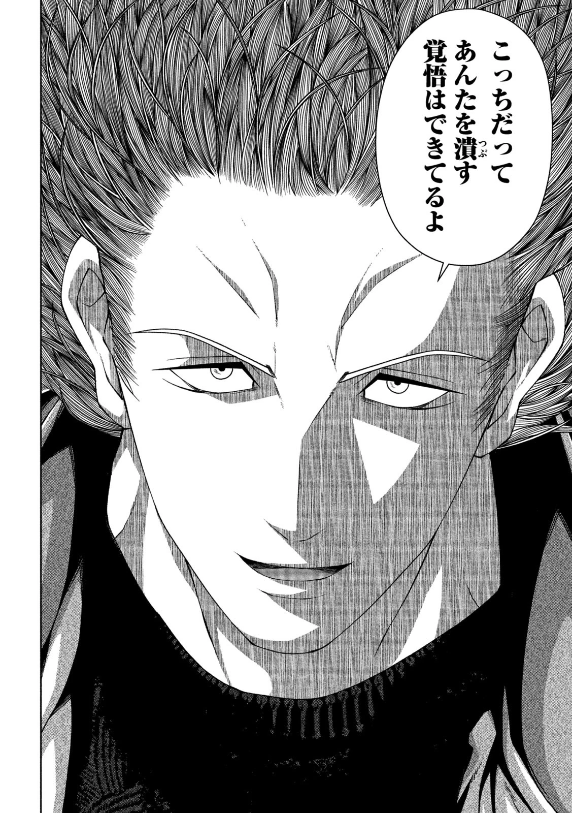 ゴールデンドロップ 第41話 - 12