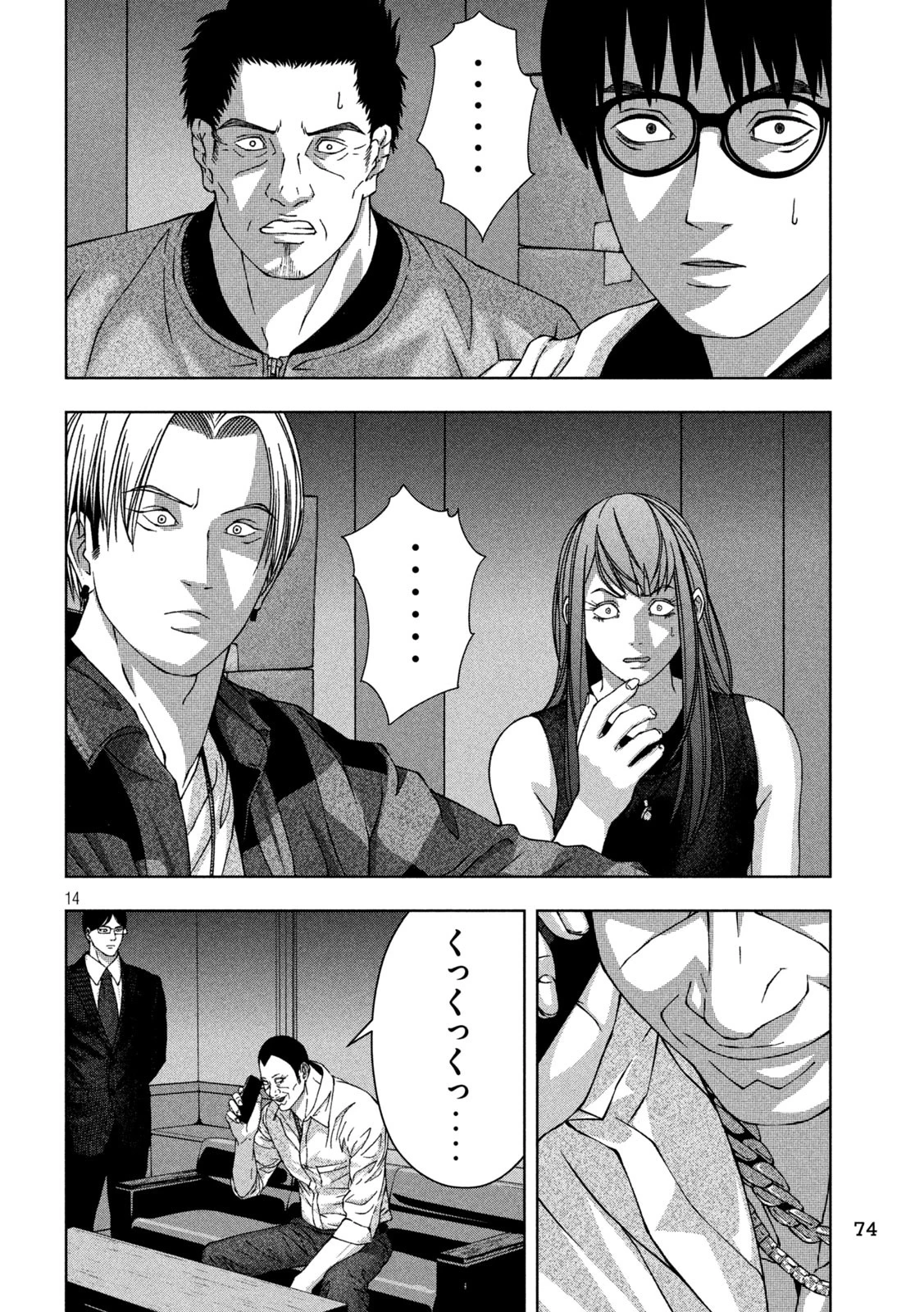 ゴールデンドロップ 第41話 - 14