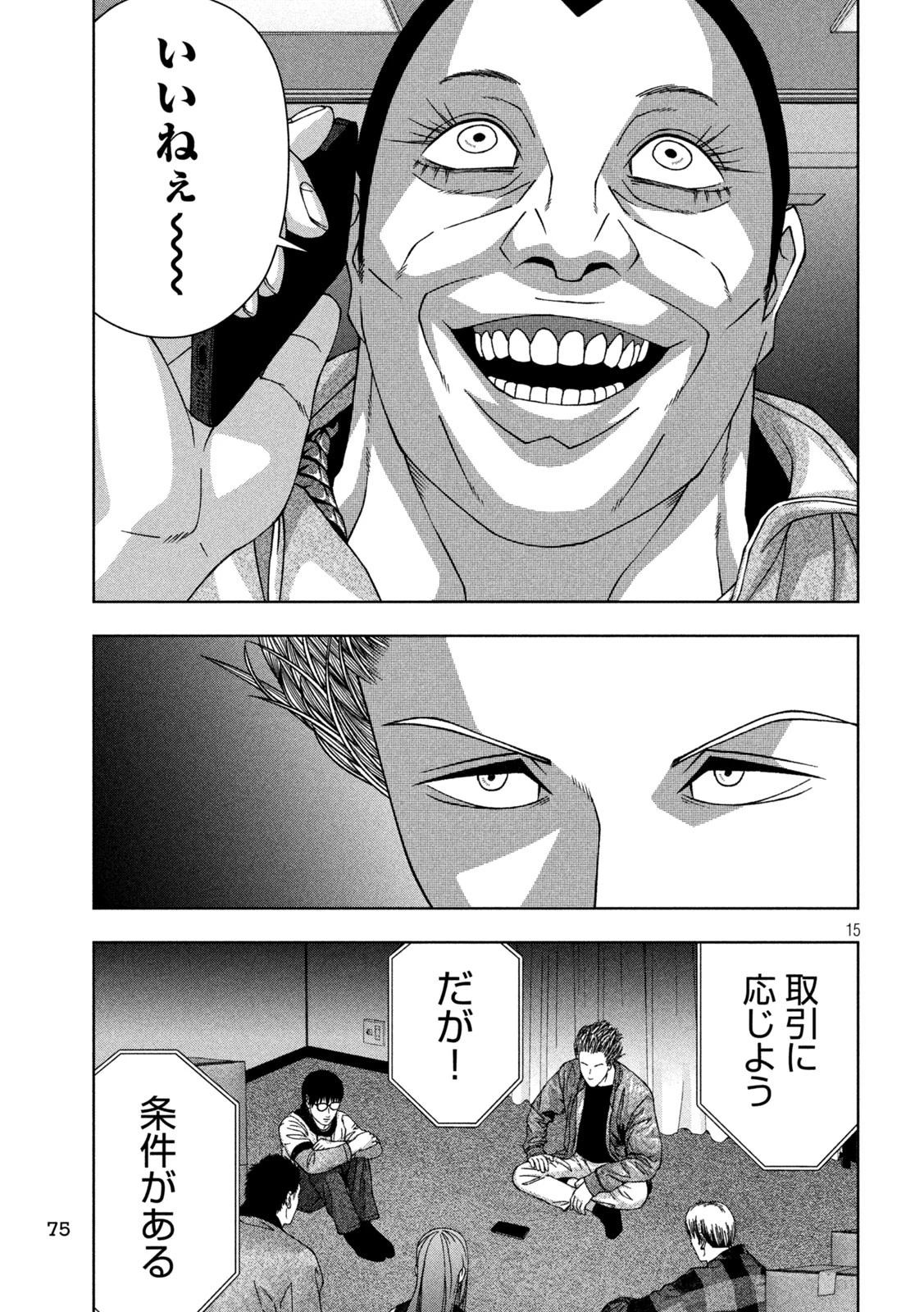 ゴールデンドロップ 第41話 - 15