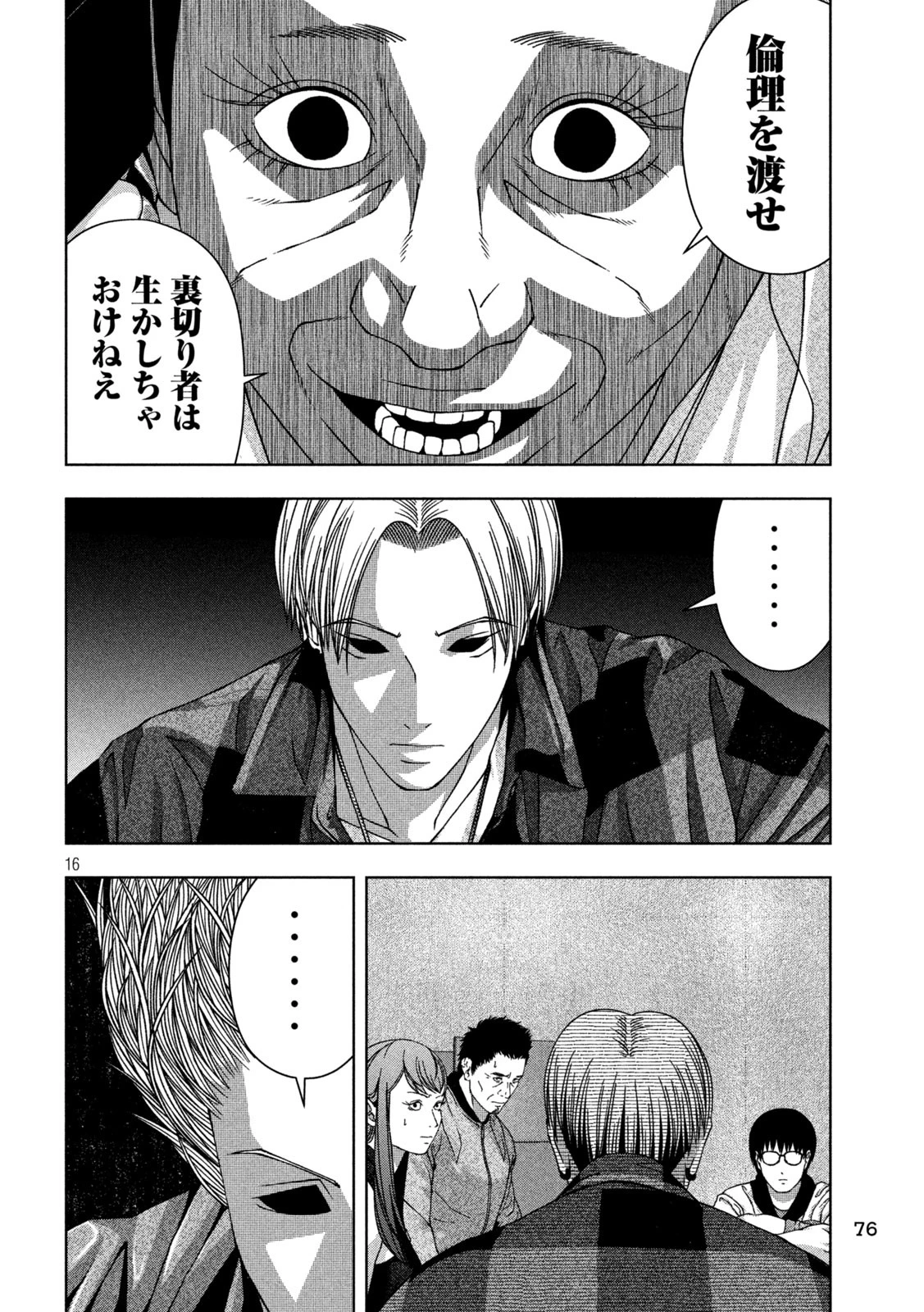 ゴールデンドロップ 第41話 - 16